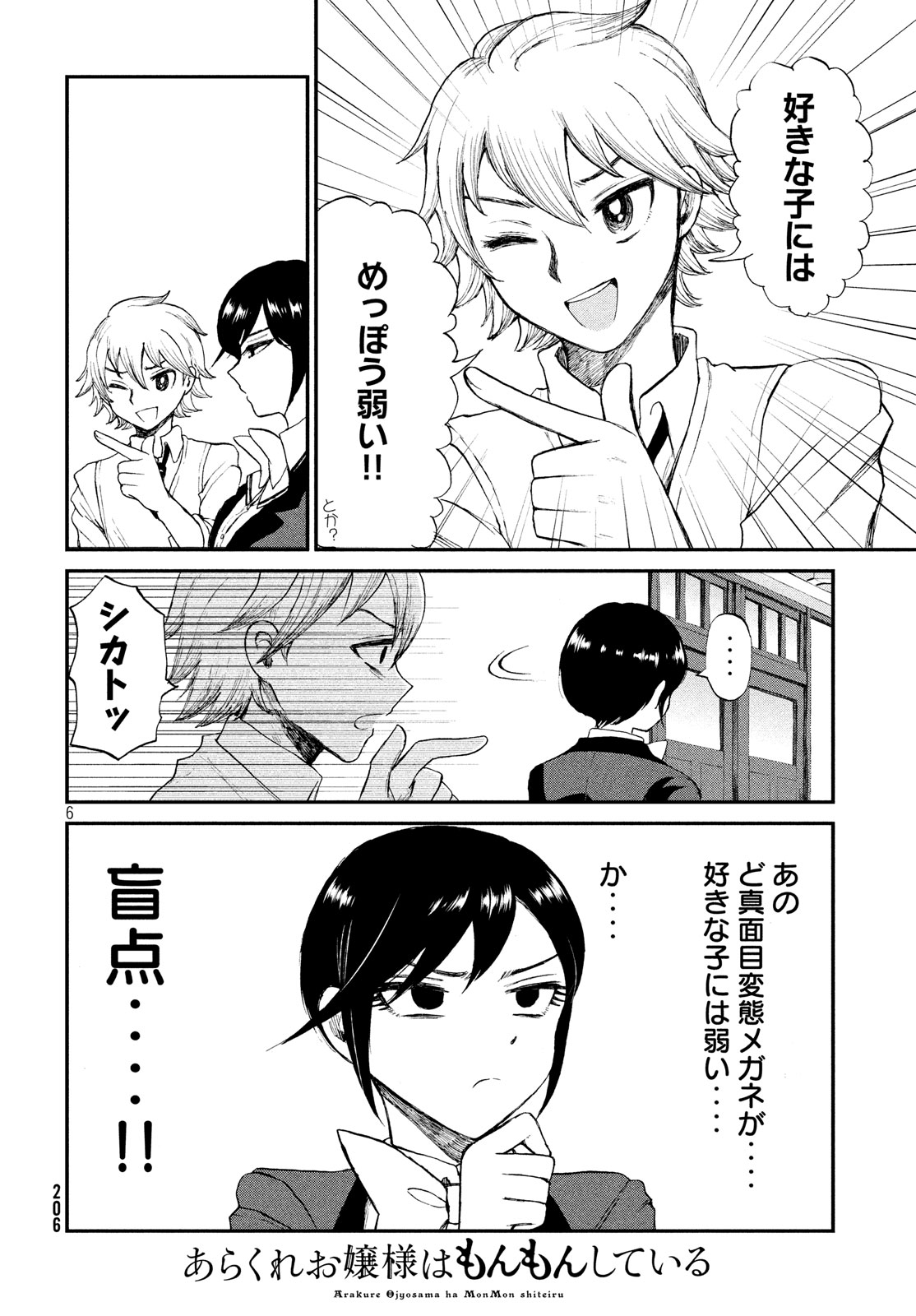 Arakure Ojousama wa Monmon Shiteiru Chap 3 - Next Chap 4