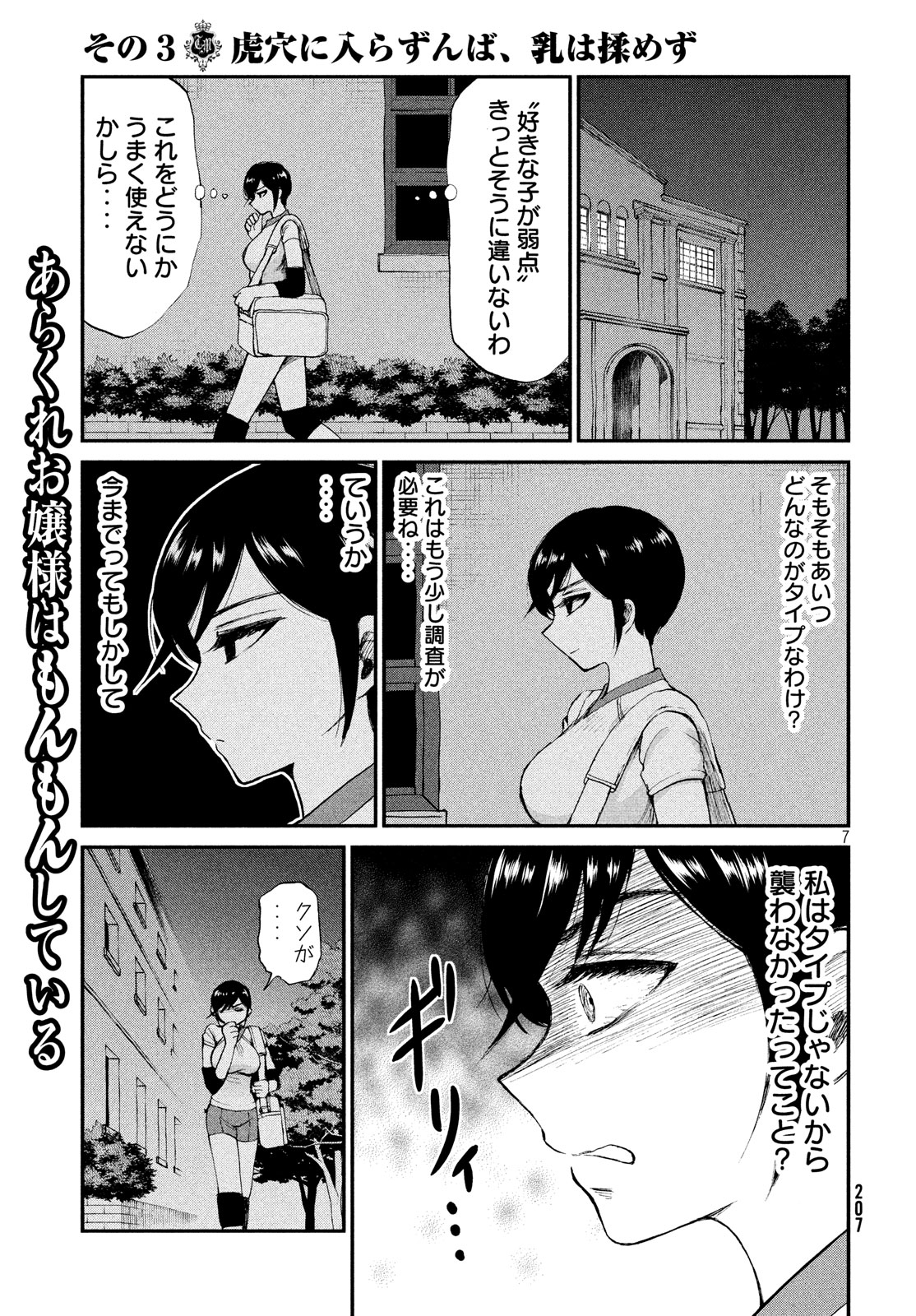 Arakure Ojousama wa Monmon Shiteiru Chap 3 - Next Chap 4