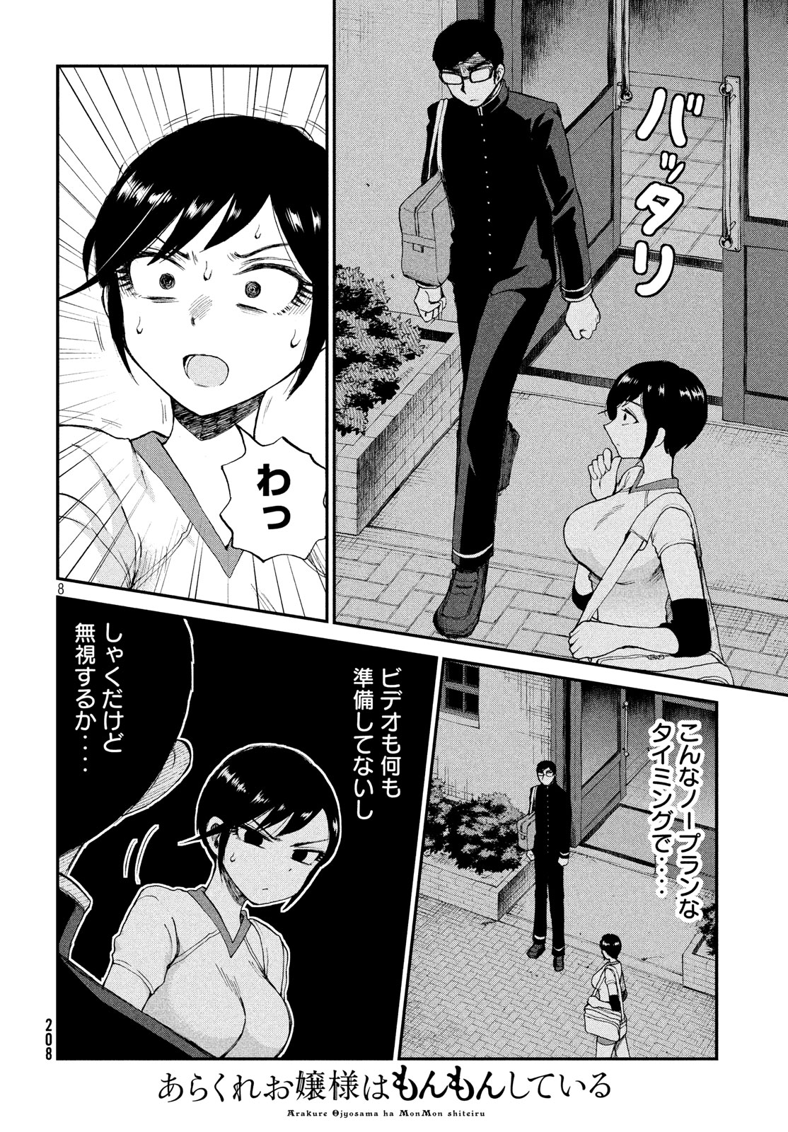 Arakure Ojousama wa Monmon Shiteiru Chap 3 - Next Chap 4