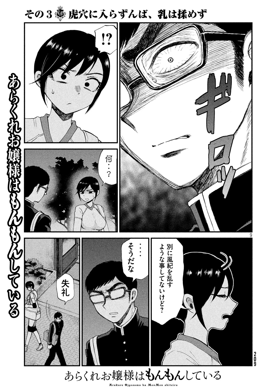 Arakure Ojousama wa Monmon Shiteiru Chap 3 - Next Chap 4