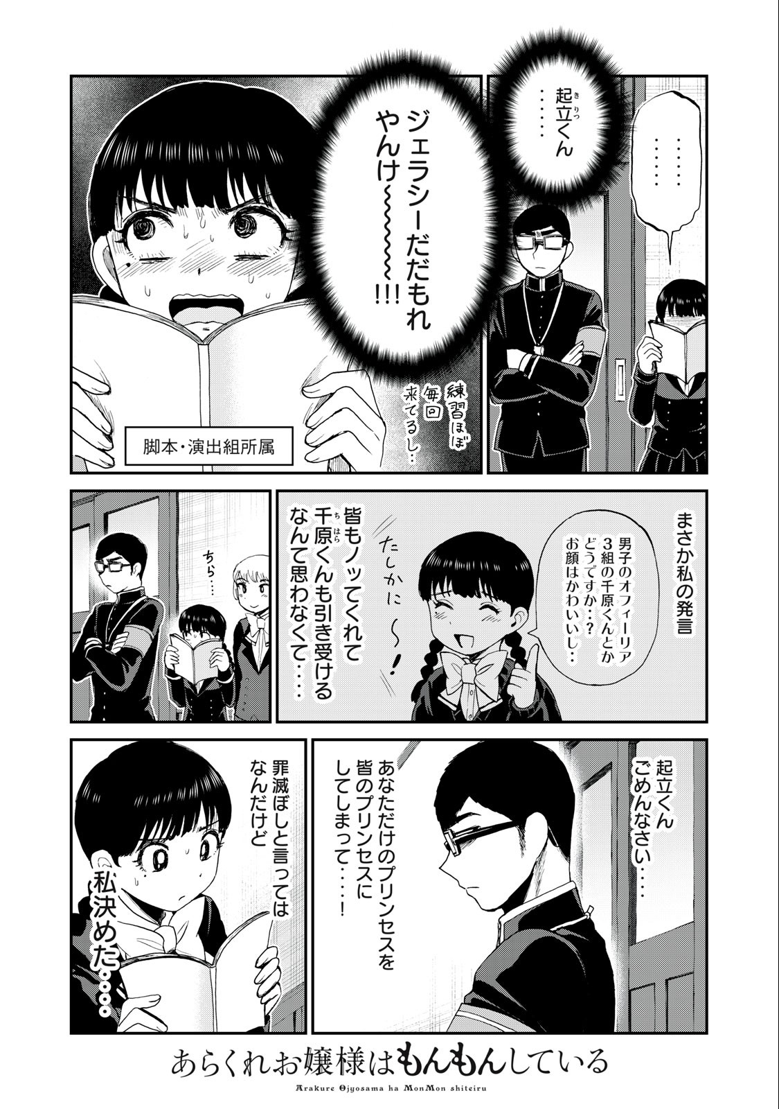 Arakure Ojousama wa Monmon Shiteiru Chap 30.1 - Next Chap 31.1