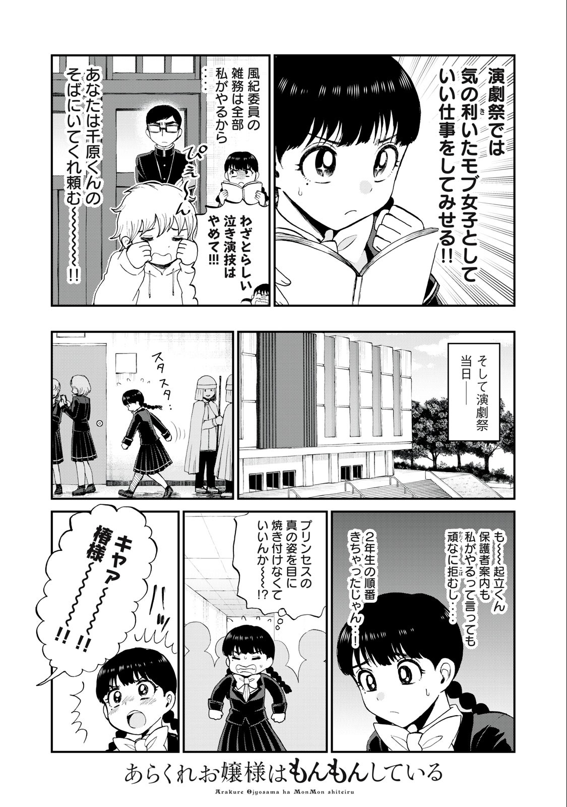 Arakure Ojousama wa Monmon Shiteiru Chap 30.1 - Next Chap 31.1