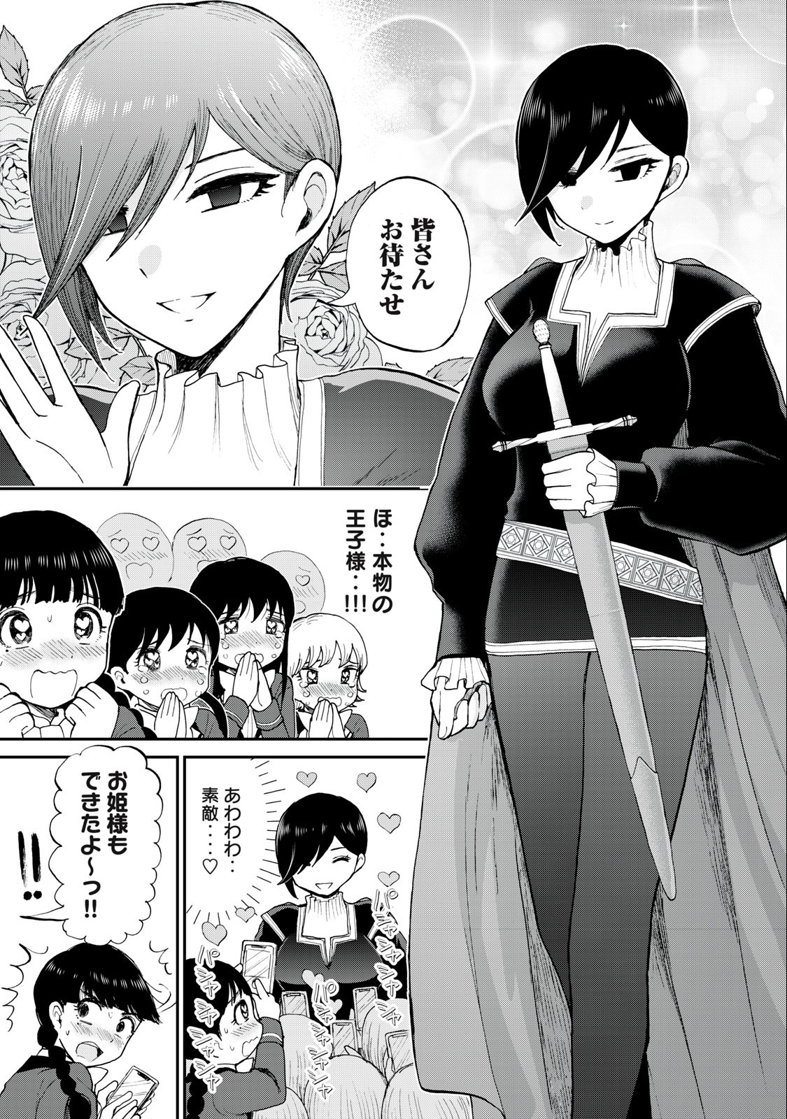 Arakure Ojousama wa Monmon Shiteiru Chap 30.1 - Next Chap 31.1