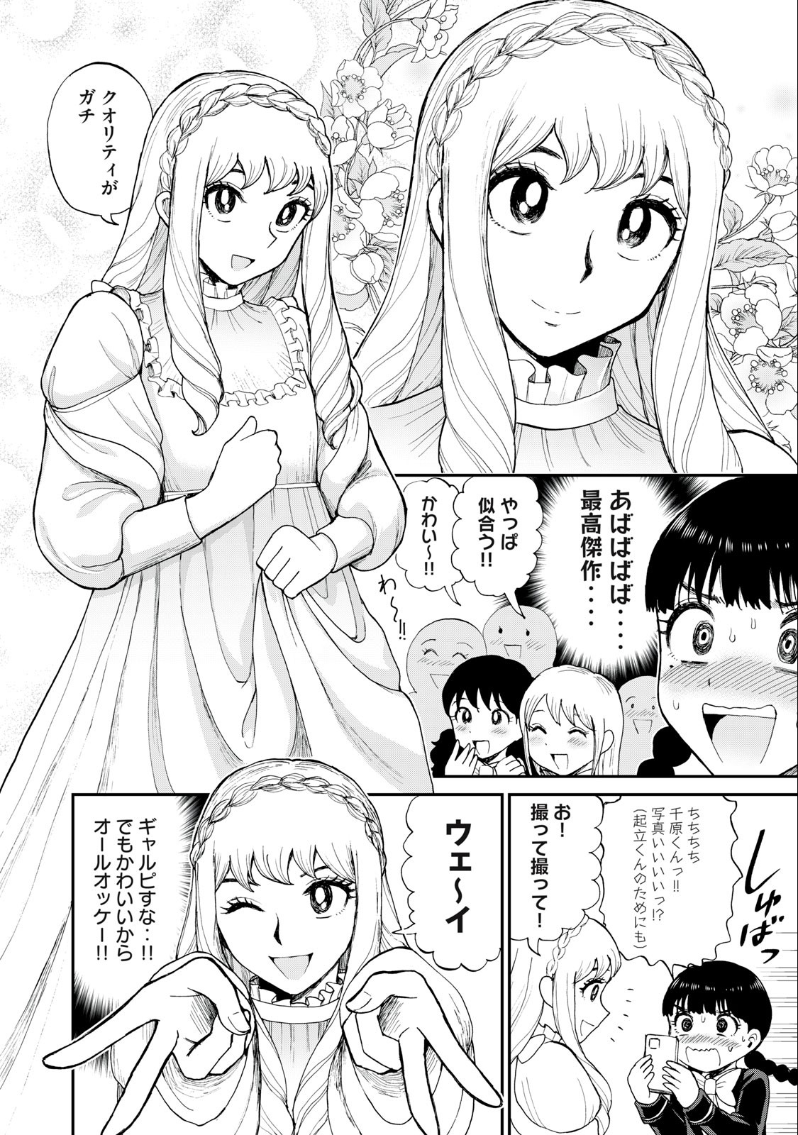 Arakure Ojousama wa Monmon Shiteiru Chap 30.1 - Next Chap 31.1