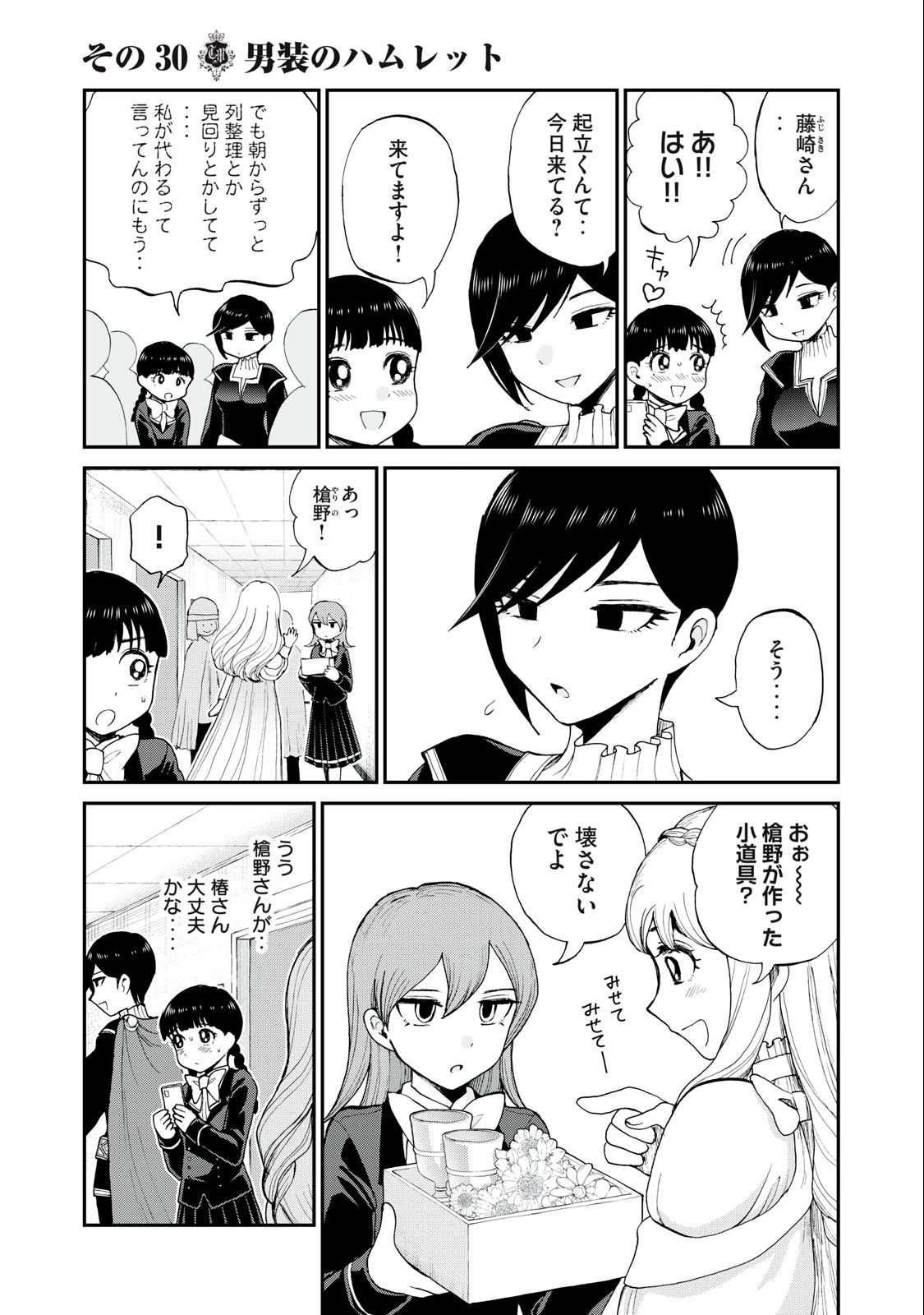 Arakure Ojousama wa Monmon Shiteiru Chap 30.1 - Next Chap 31.1