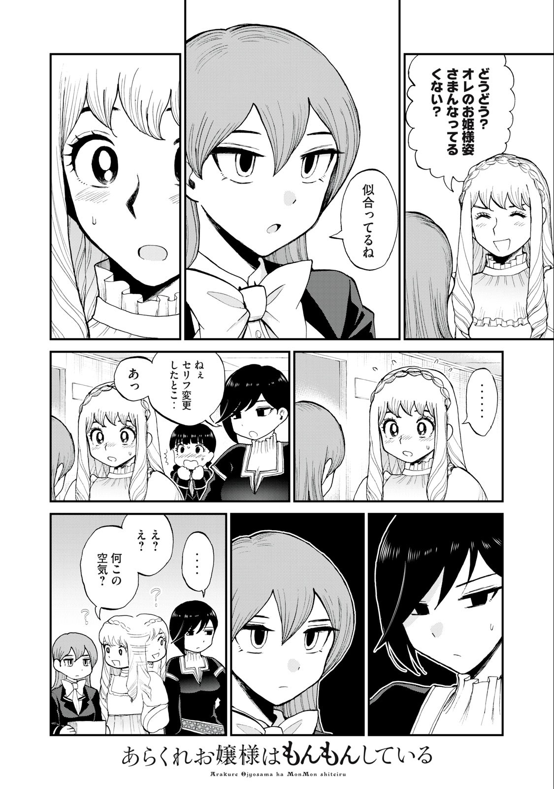 Arakure Ojousama wa Monmon Shiteiru Chap 30.1 - Next Chap 31.1