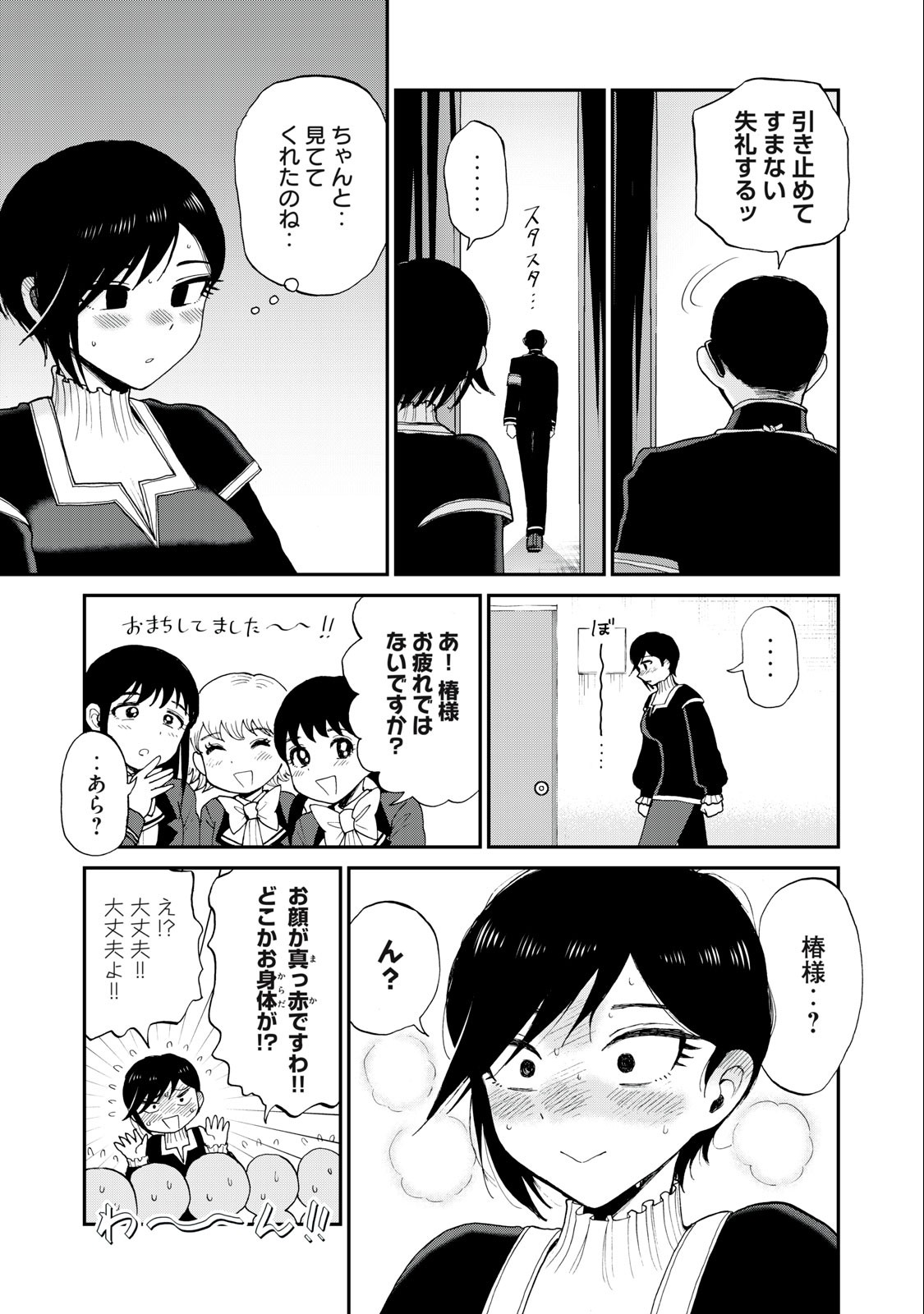 Arakure Ojousama wa Monmon Shiteiru Chap 30.2 - Next Chap 31.2