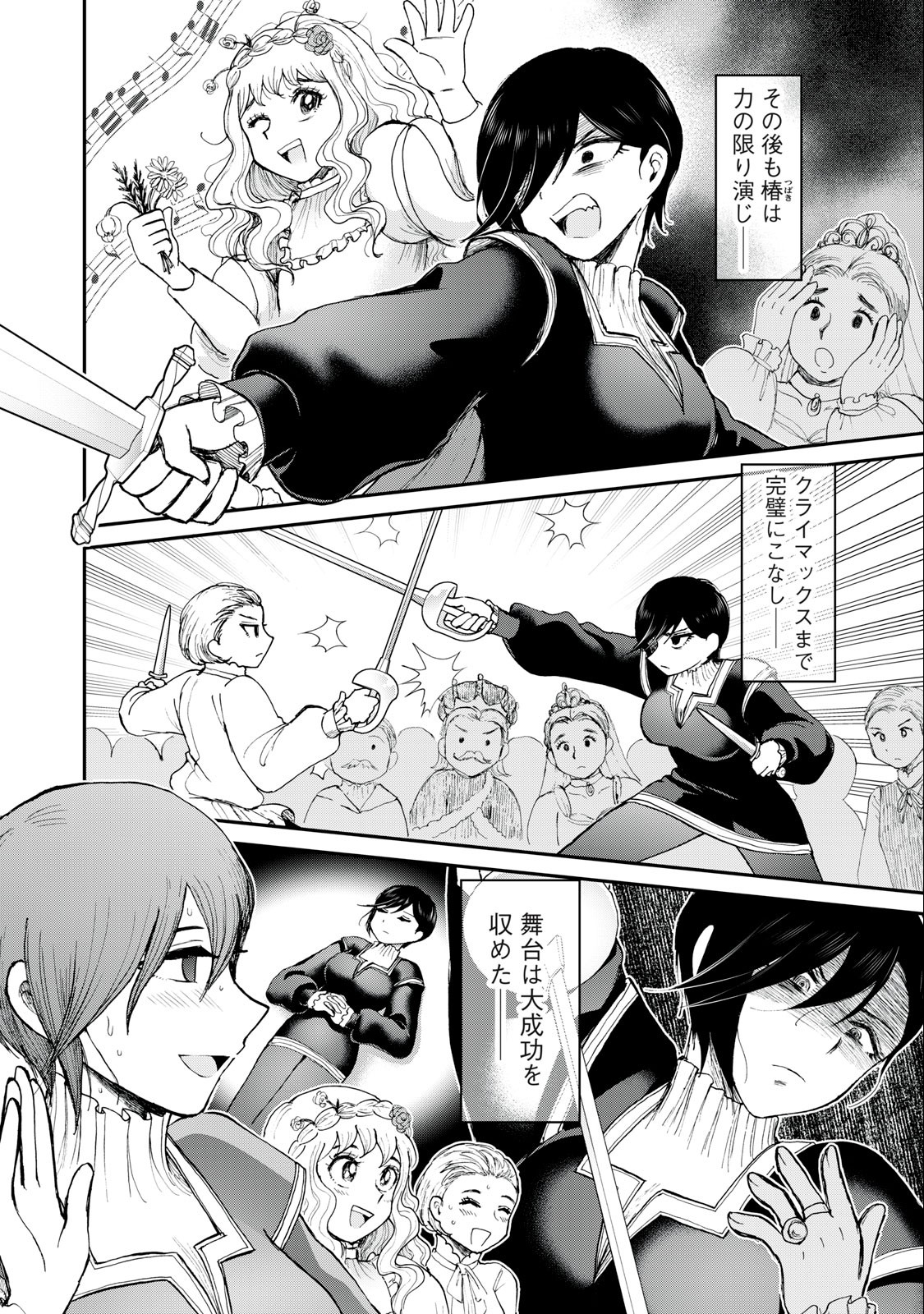 Arakure Ojousama wa Monmon Shiteiru Chap 30.2 - Next Chap 31.2