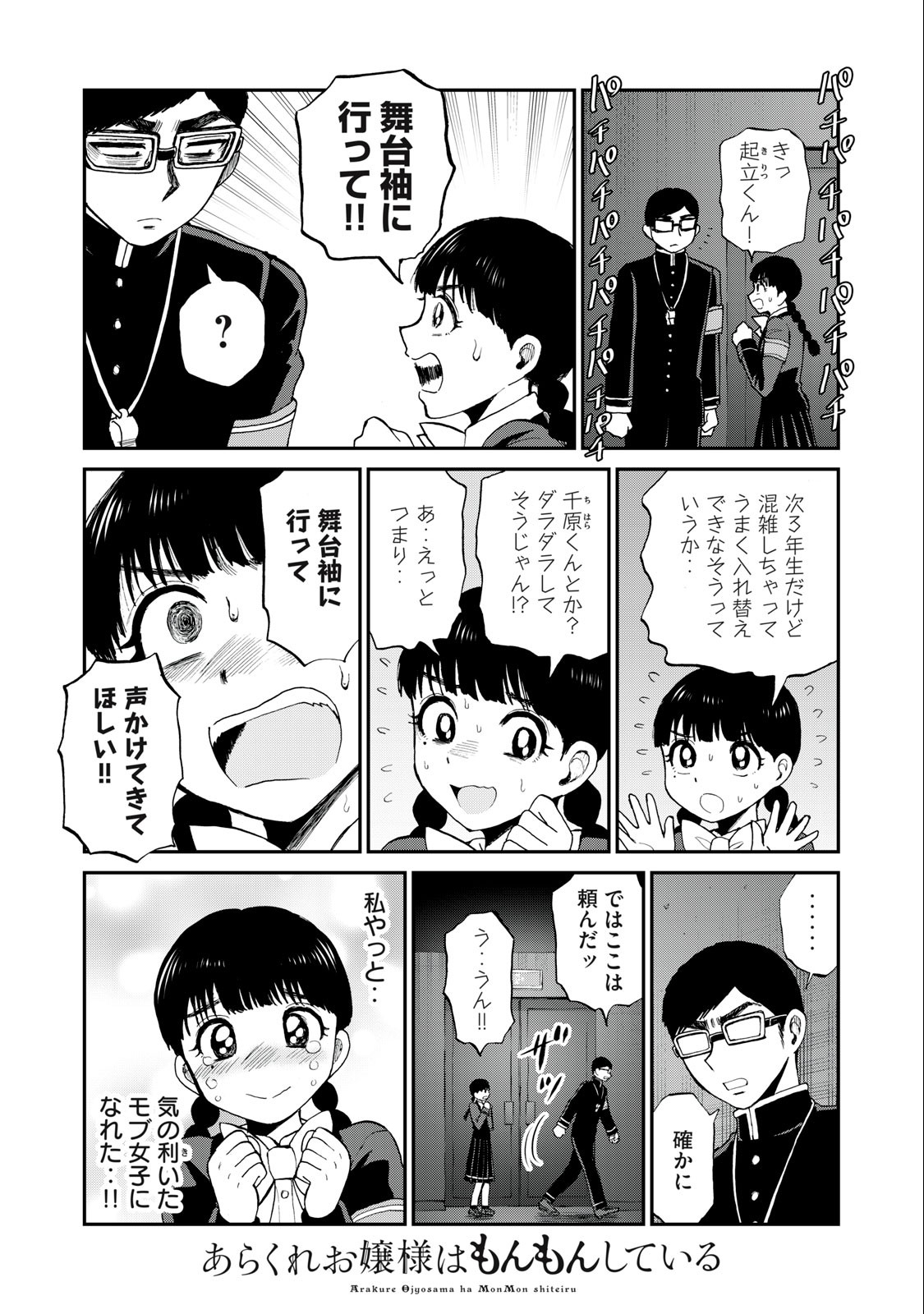 Arakure Ojousama wa Monmon Shiteiru Chap 30.2 - Next Chap 31.2