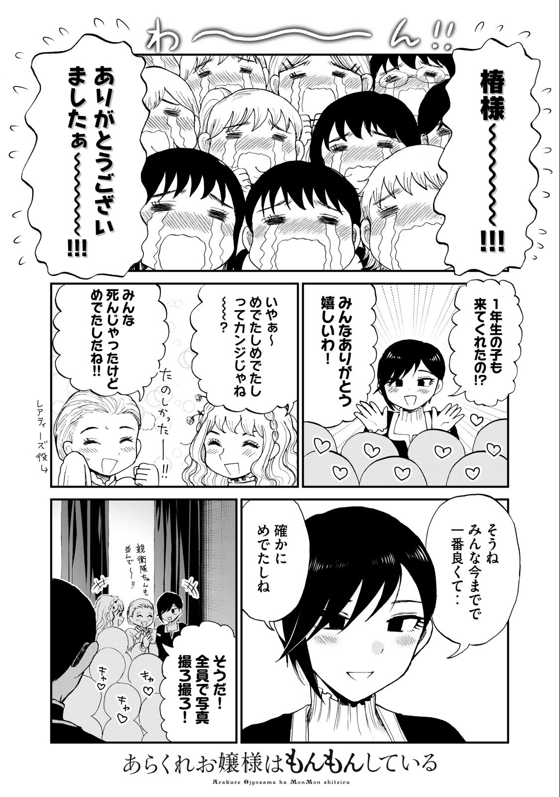 Arakure Ojousama wa Monmon Shiteiru Chap 30.2 - Next Chap 31.2