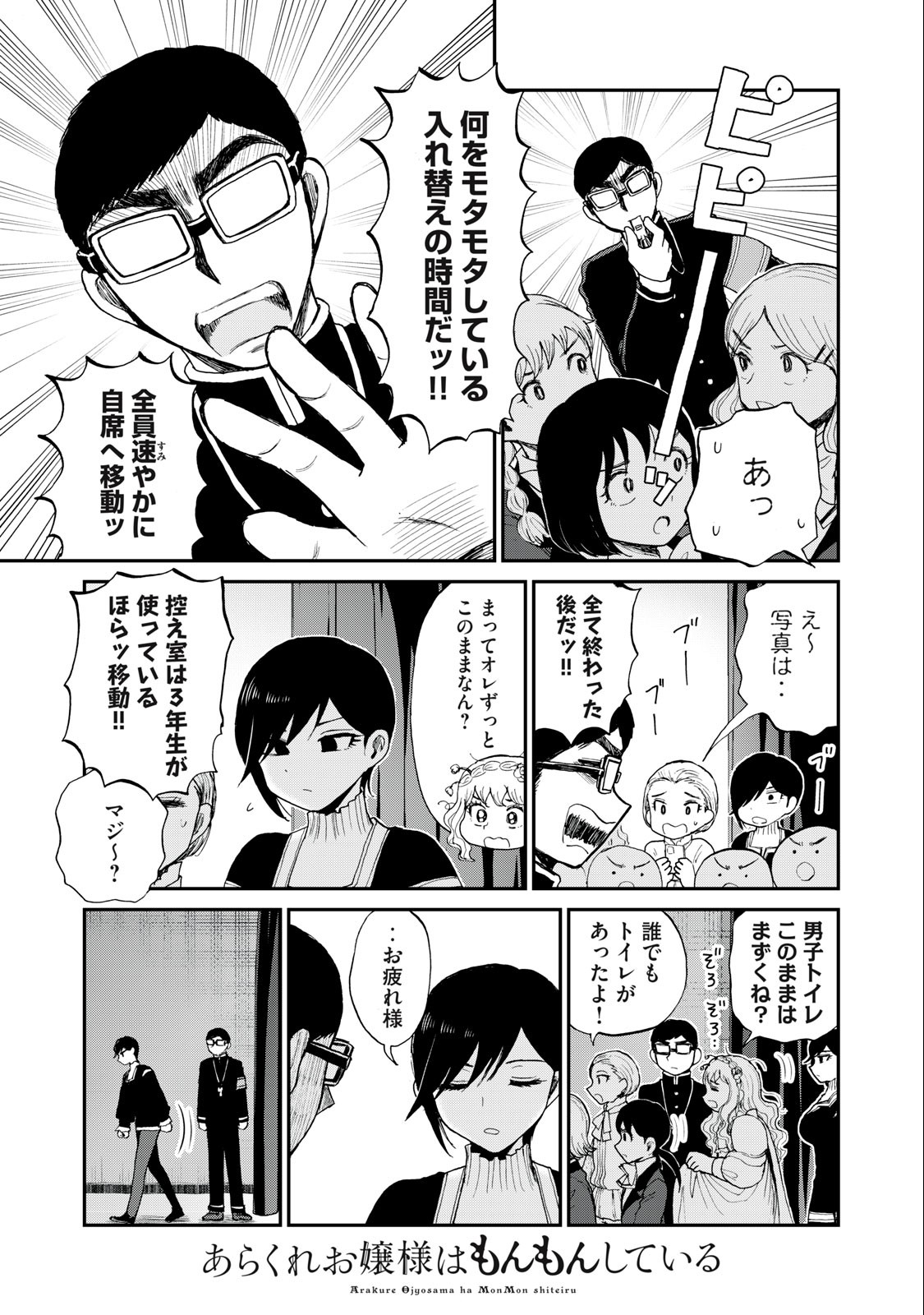 Arakure Ojousama wa Monmon Shiteiru Chap 30.2 - Next Chap 31.2