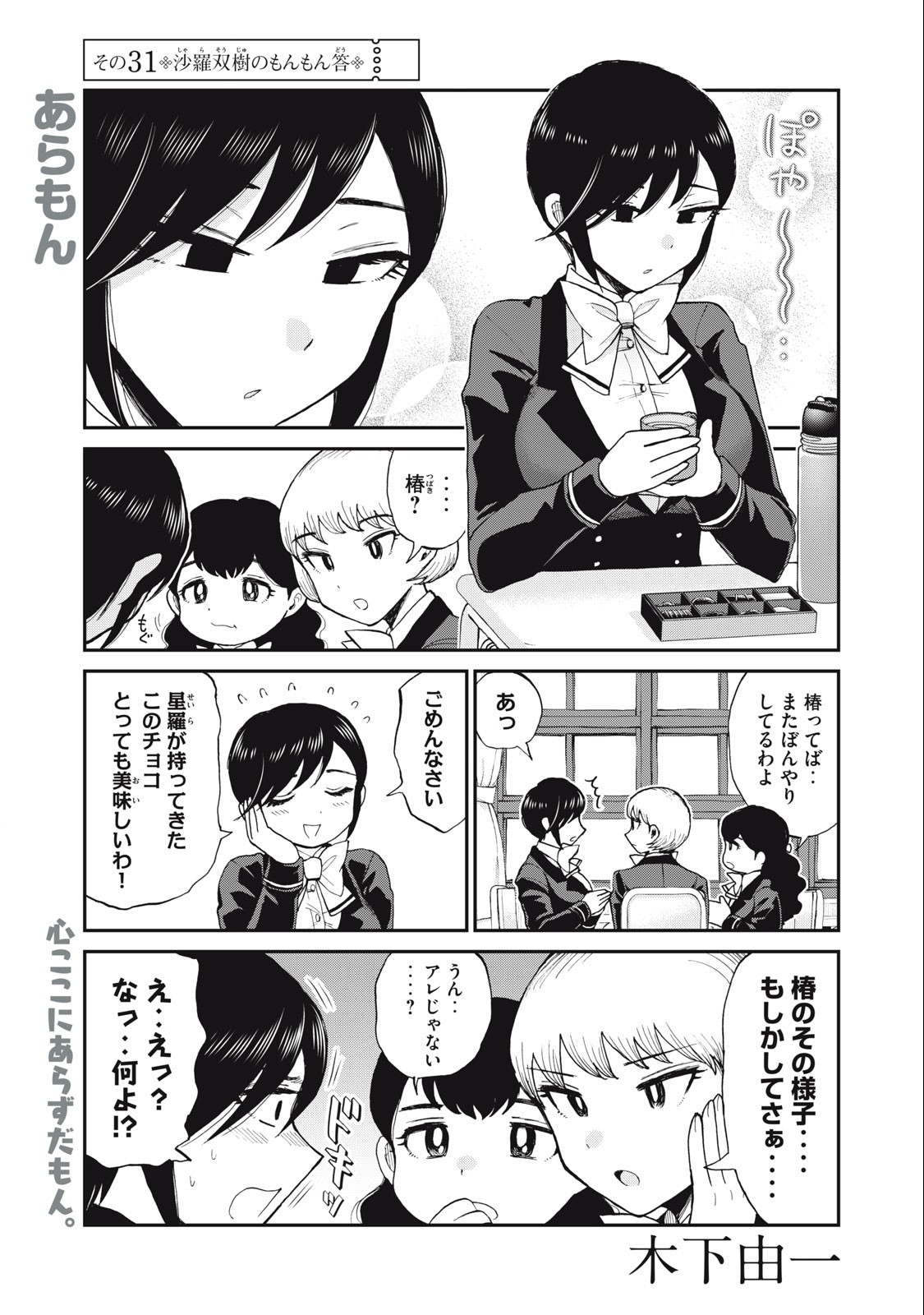 Arakure Ojousama wa Monmon Shiteiru Chap 31.1 - Next Chap 32.1