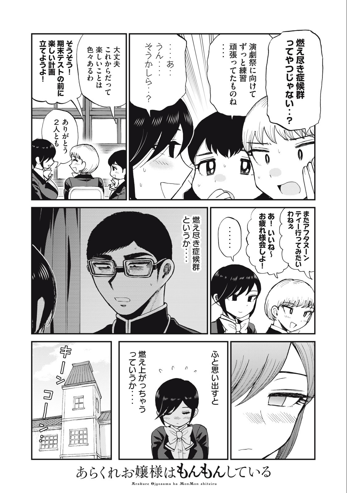 Arakure Ojousama wa Monmon Shiteiru Chap 31.1 - Next Chap 32.1
