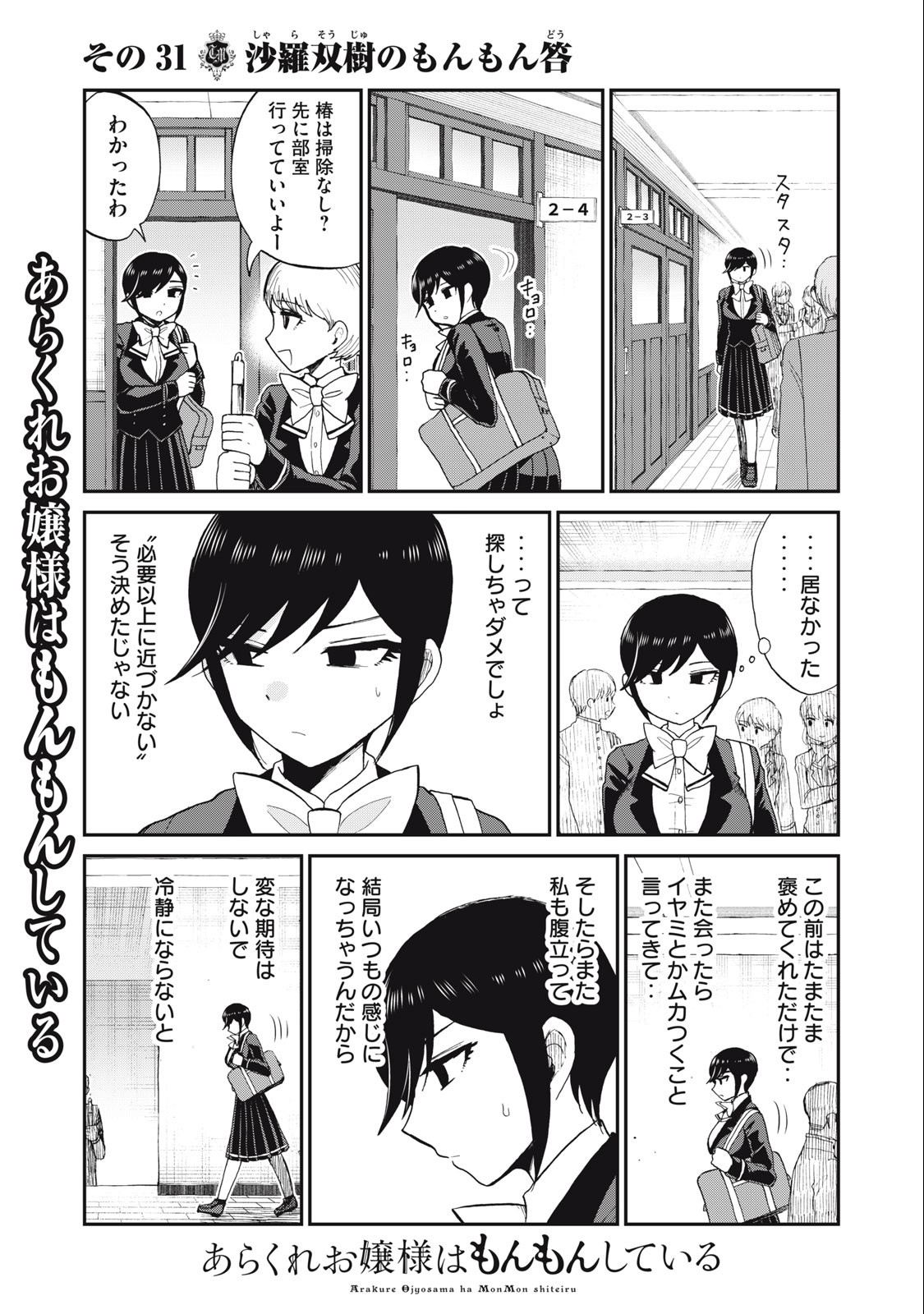 Arakure Ojousama wa Monmon Shiteiru Chap 31.1 - Next Chap 32.1