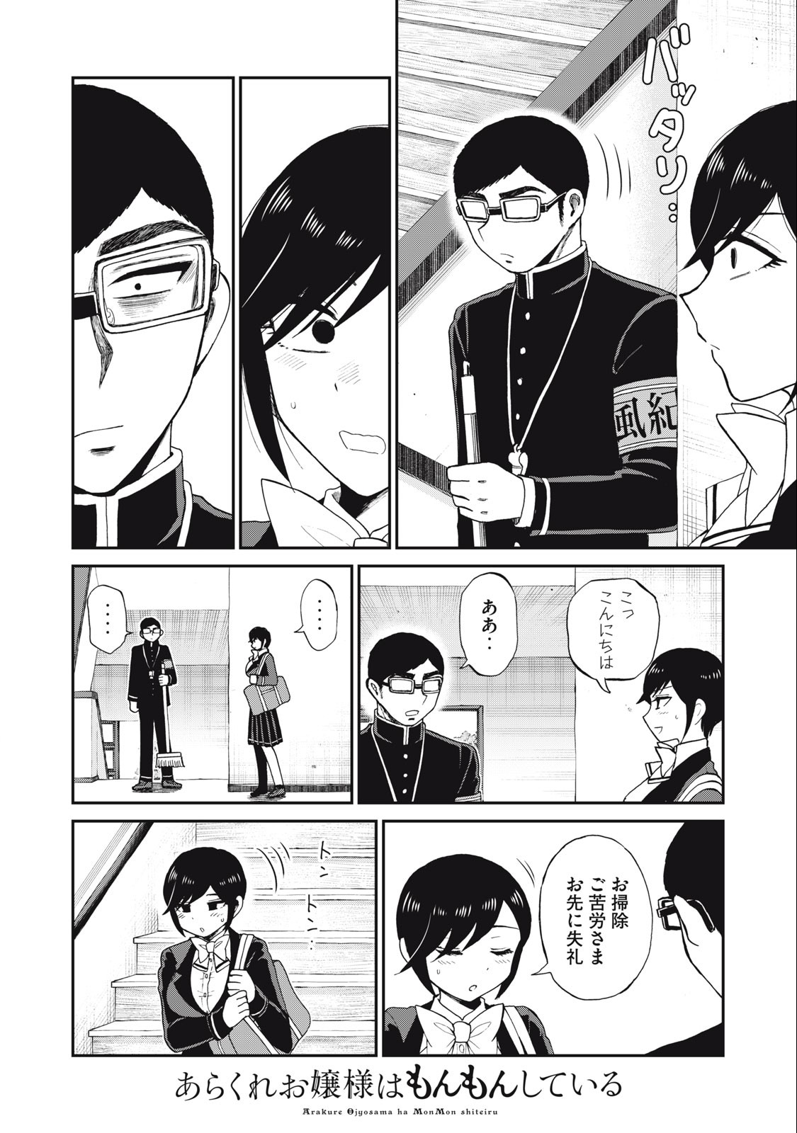 Arakure Ojousama wa Monmon Shiteiru Chap 31.1 - Next Chap 32.1