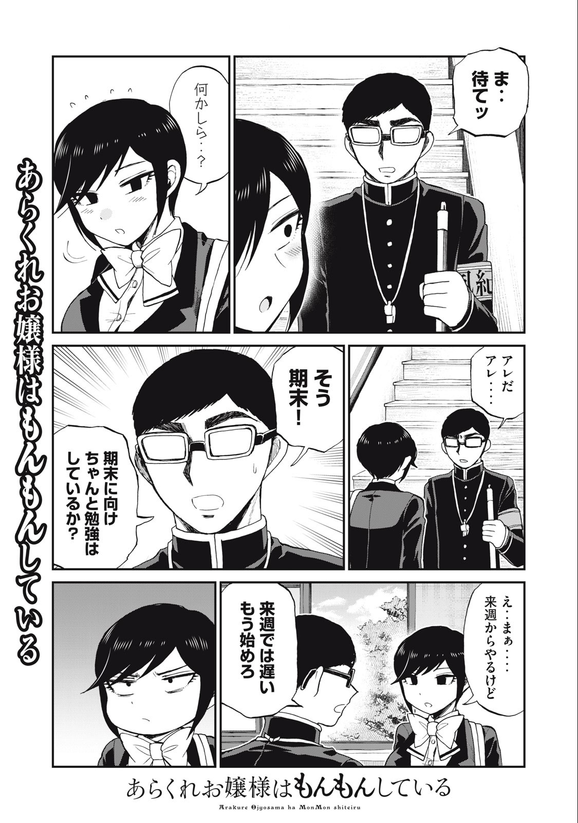 Arakure Ojousama wa Monmon Shiteiru Chap 31.1 - Next Chap 32.1