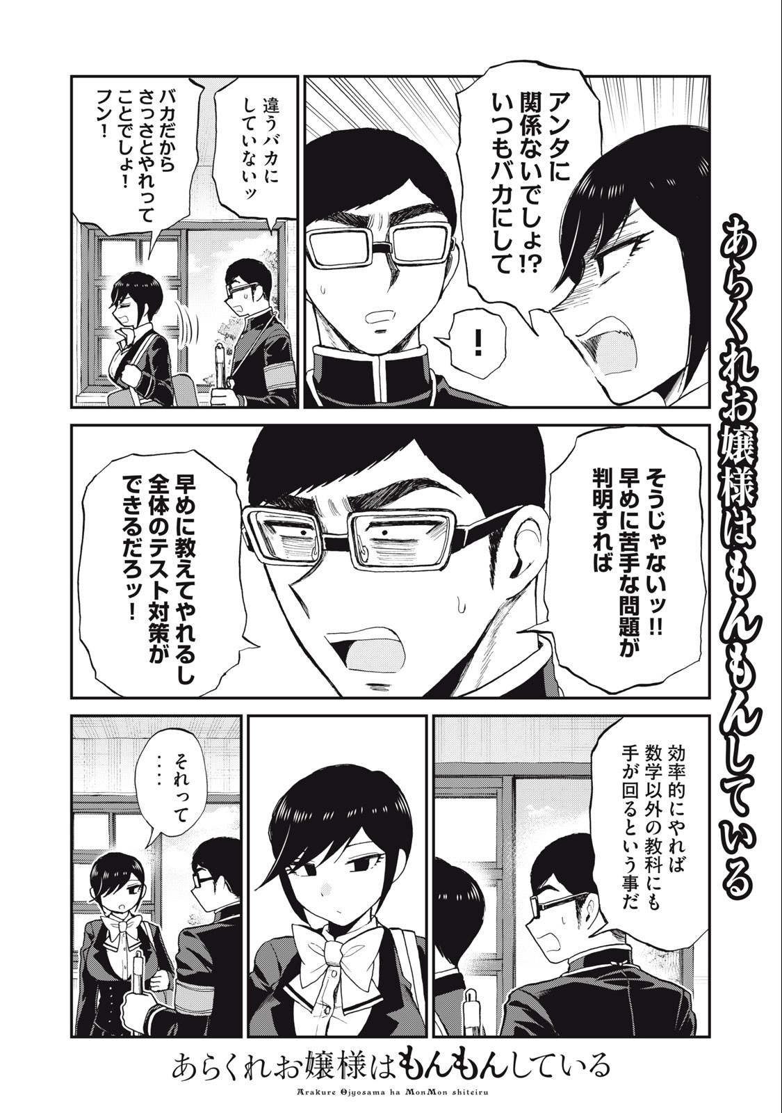 Arakure Ojousama wa Monmon Shiteiru Chap 31.1 - Next Chap 32.1