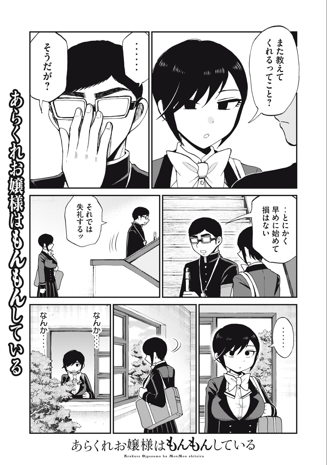 Arakure Ojousama wa Monmon Shiteiru Chap 31.1 - Next Chap 32.1