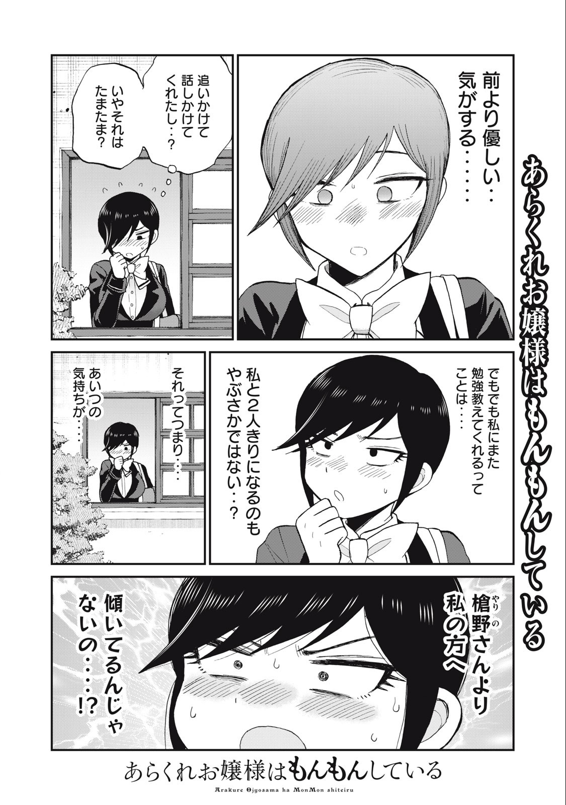 Arakure Ojousama wa Monmon Shiteiru Chap 31.1 - Next Chap 32.1