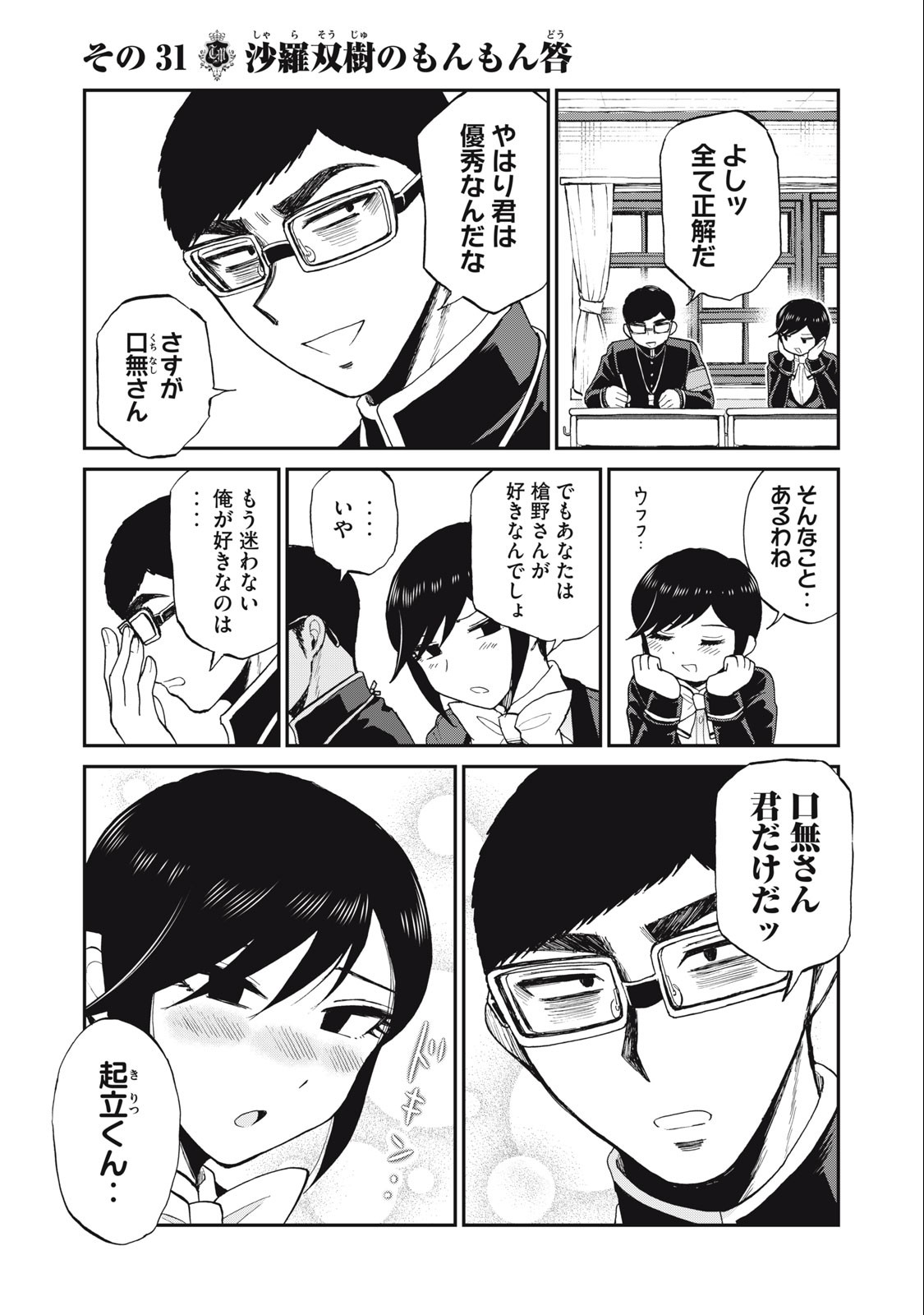 Arakure Ojousama wa Monmon Shiteiru Chap 31.1 - Next Chap 32.1