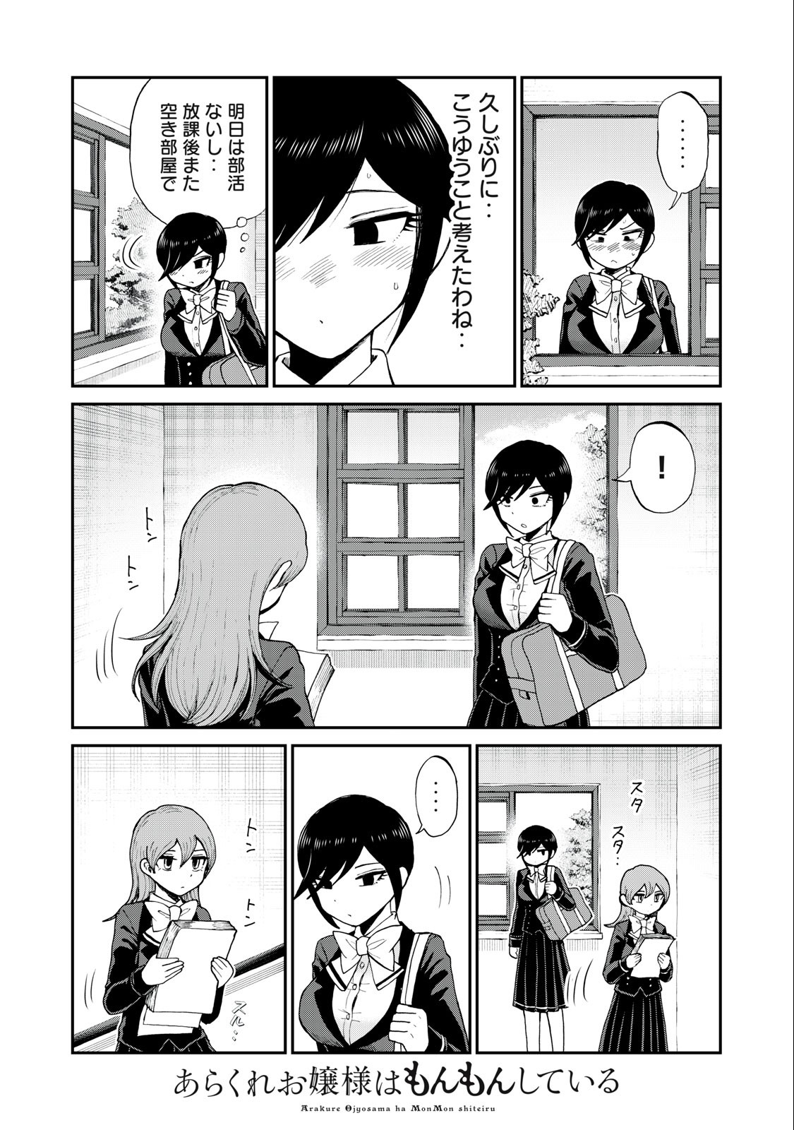 Arakure Ojousama wa Monmon Shiteiru Chap 31.2 - Next Chap 32.2