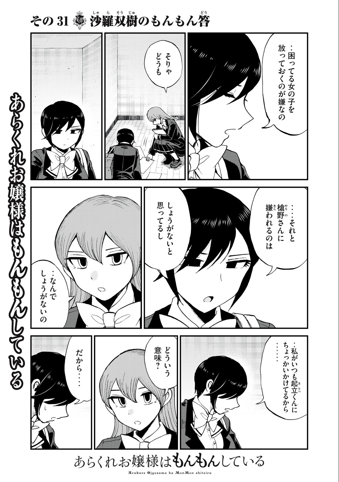 Arakure Ojousama wa Monmon Shiteiru Chap 31.2 - Next Chap 32.2