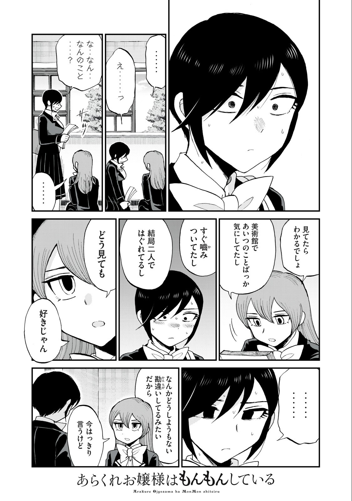 Arakure Ojousama wa Monmon Shiteiru Chap 31.2 - Next Chap 32.2