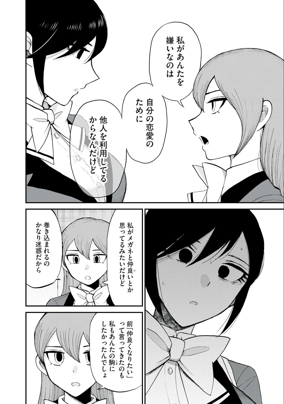 Arakure Ojousama wa Monmon Shiteiru Chap 31.2 - Next Chap 32.2