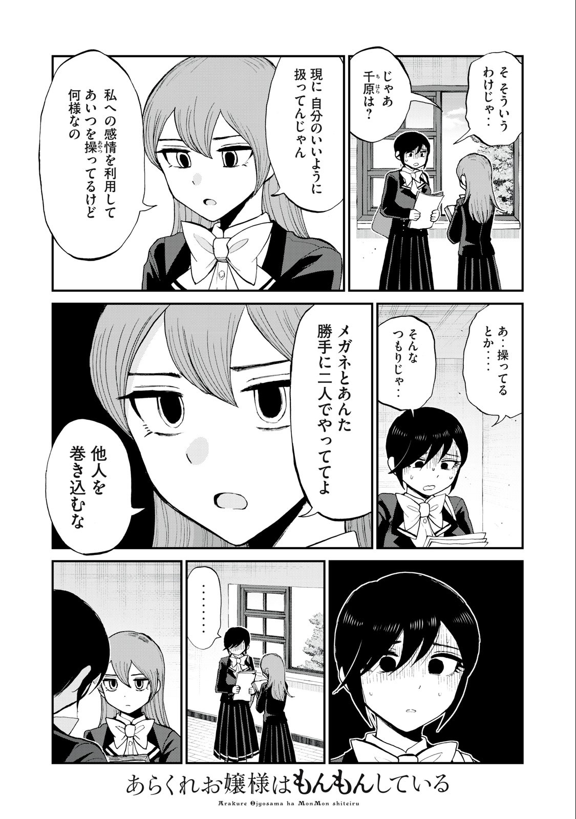 Arakure Ojousama wa Monmon Shiteiru Chap 31.2 - Next Chap 32.2
