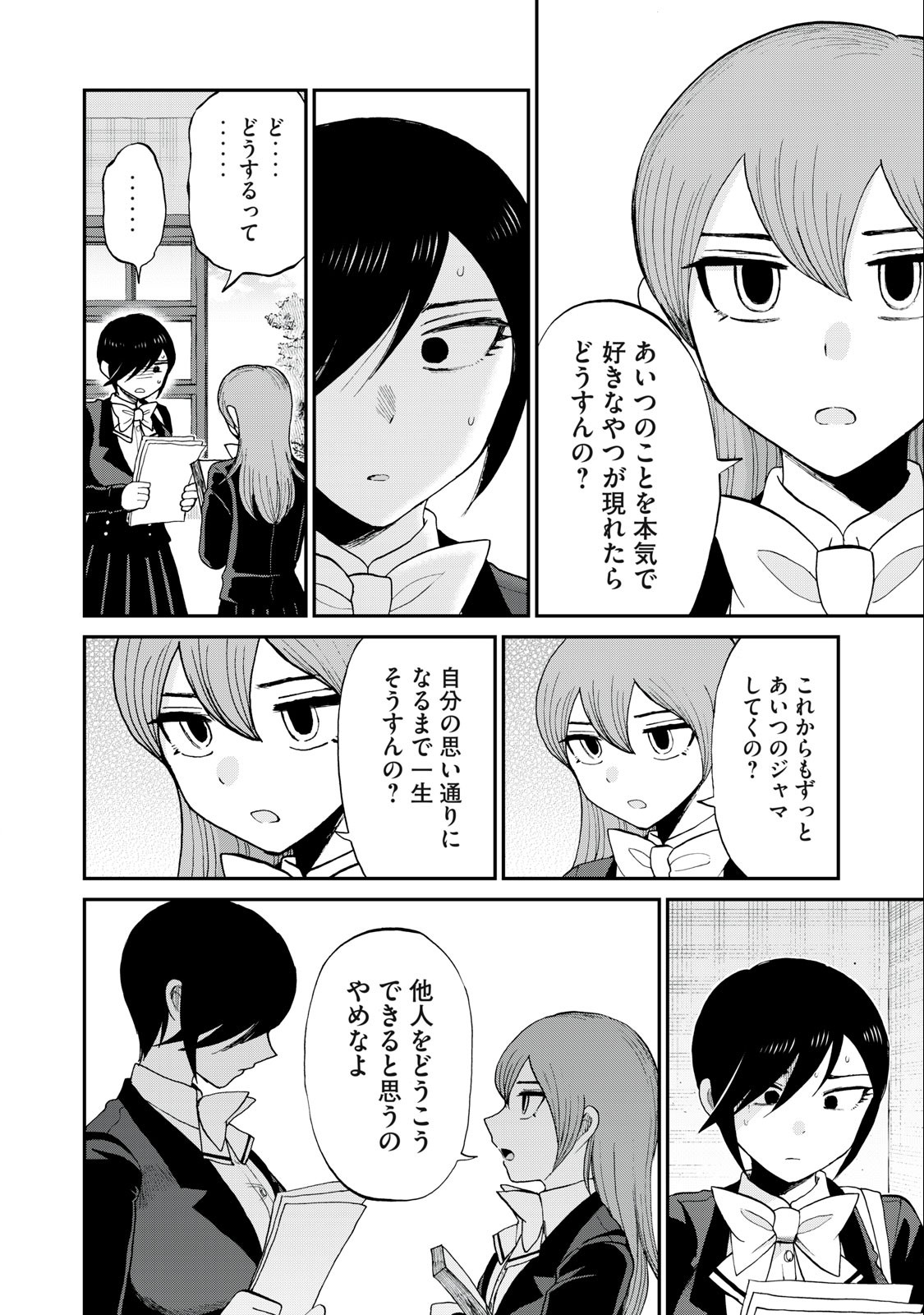 Arakure Ojousama wa Monmon Shiteiru Chap 31.2 - Next Chap 32.2