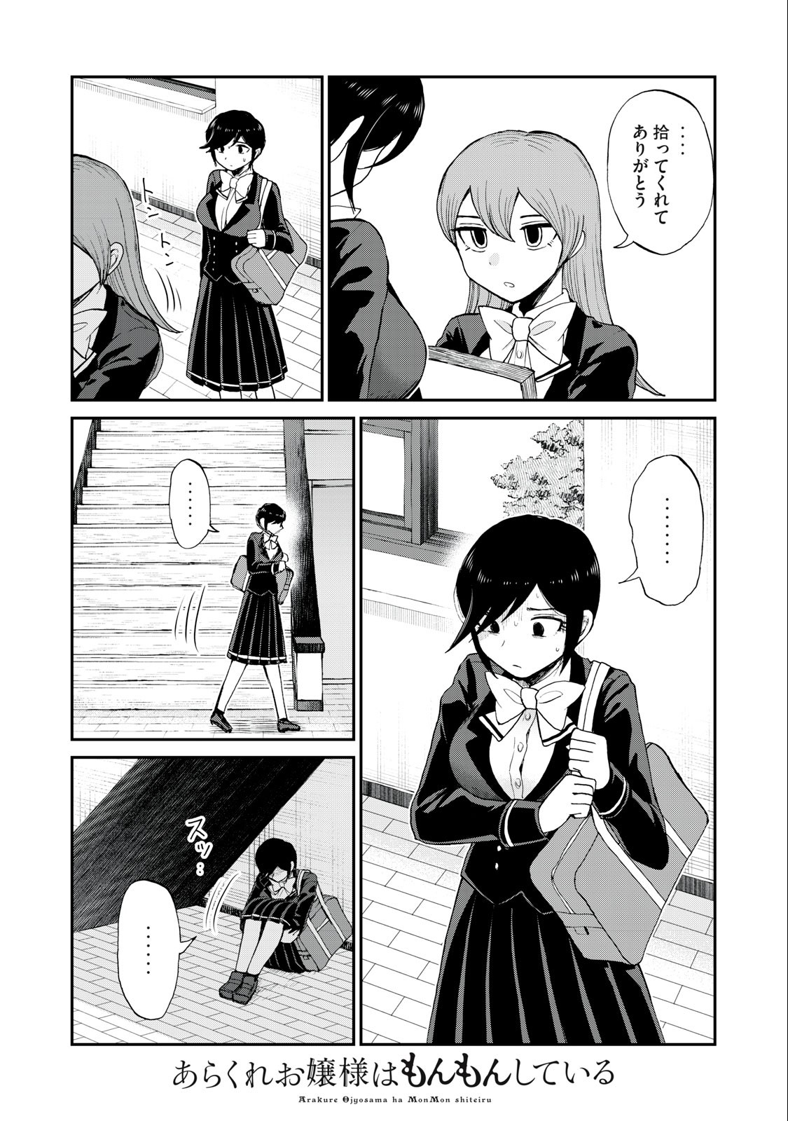 Arakure Ojousama wa Monmon Shiteiru Chap 31.2 - Next Chap 32.2