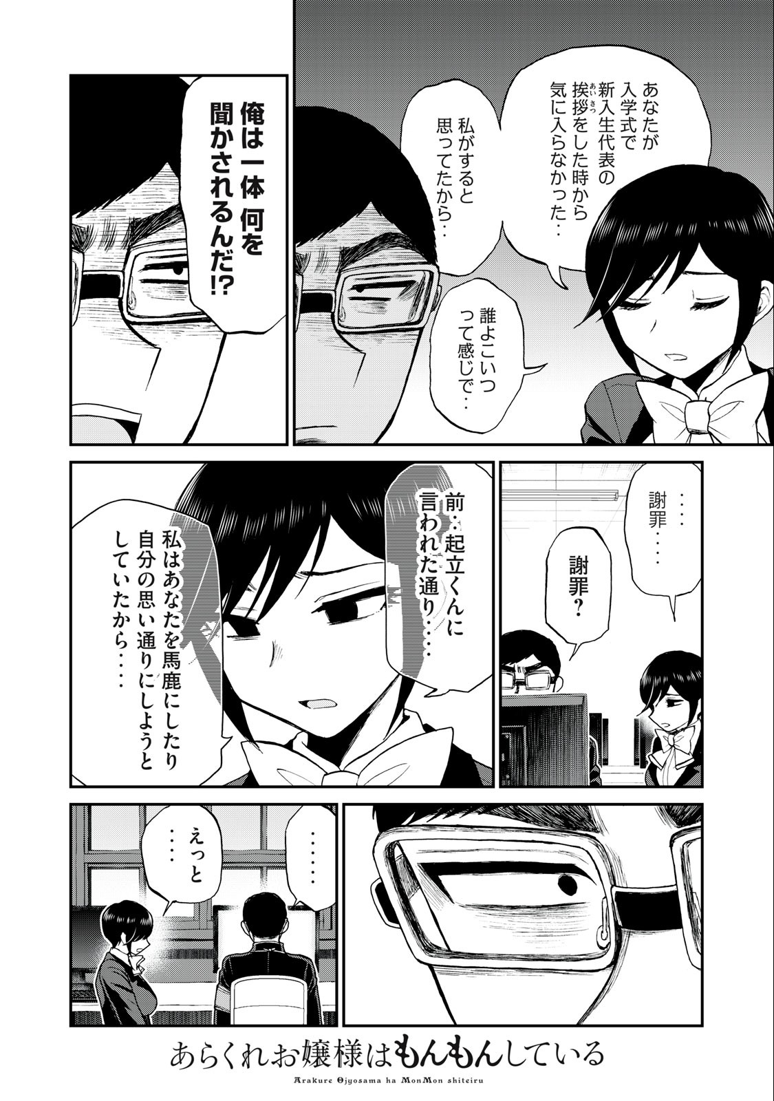 Arakure Ojousama wa Monmon Shiteiru Chap 32.1 - Next Chap 33.1