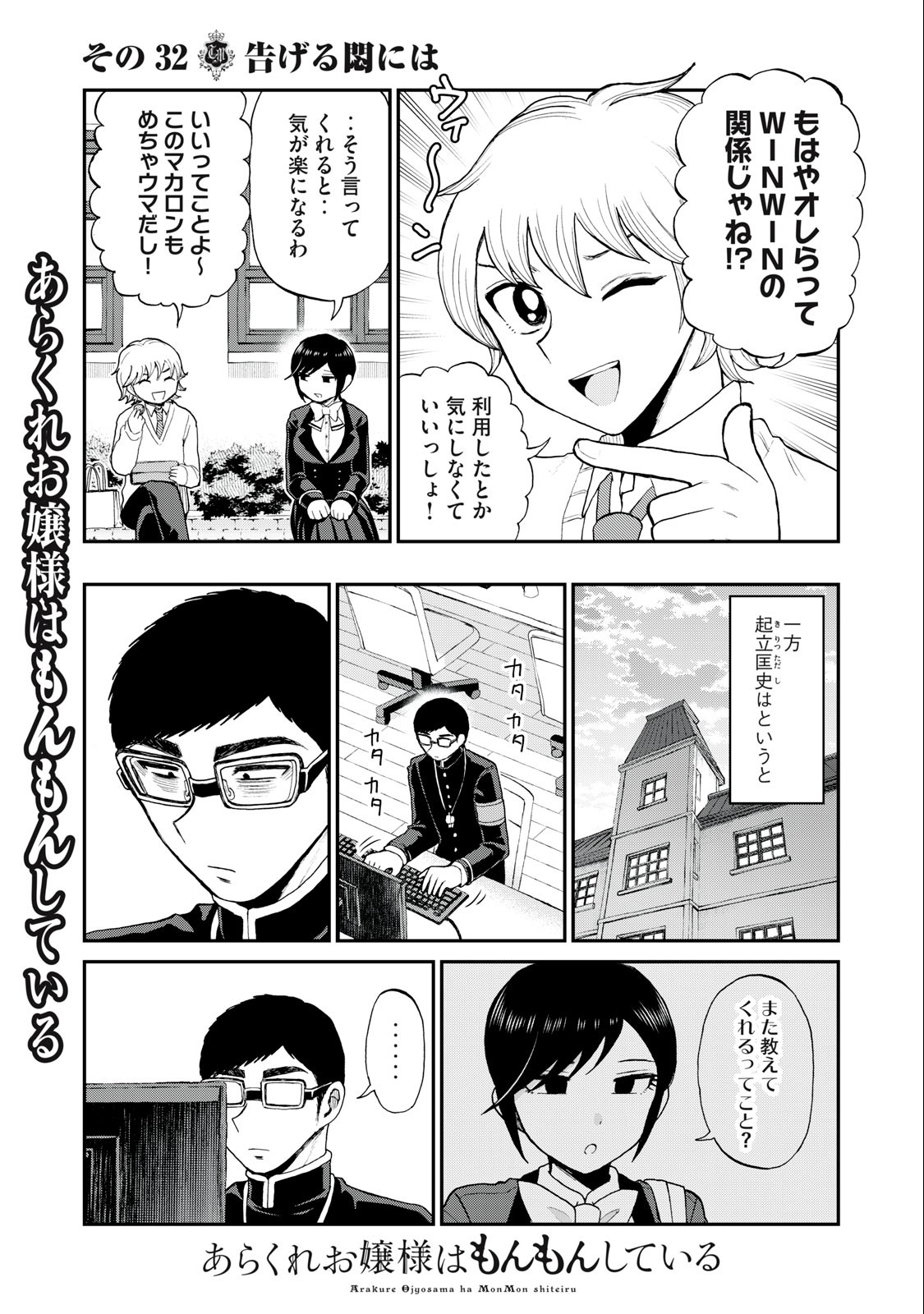 Arakure Ojousama wa Monmon Shiteiru Chap 32.1 - Next Chap 33.1