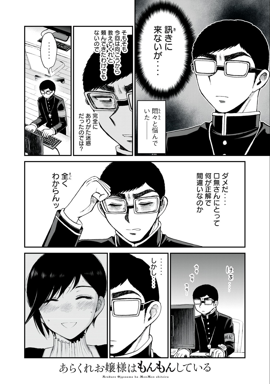 Arakure Ojousama wa Monmon Shiteiru Chap 32.1 - Next Chap 33.1