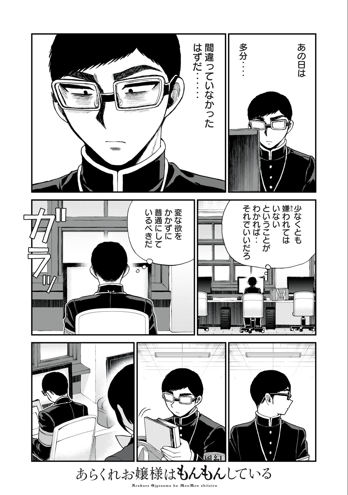 Arakure Ojousama wa Monmon Shiteiru Chap 32.1 - Next Chap 33.1