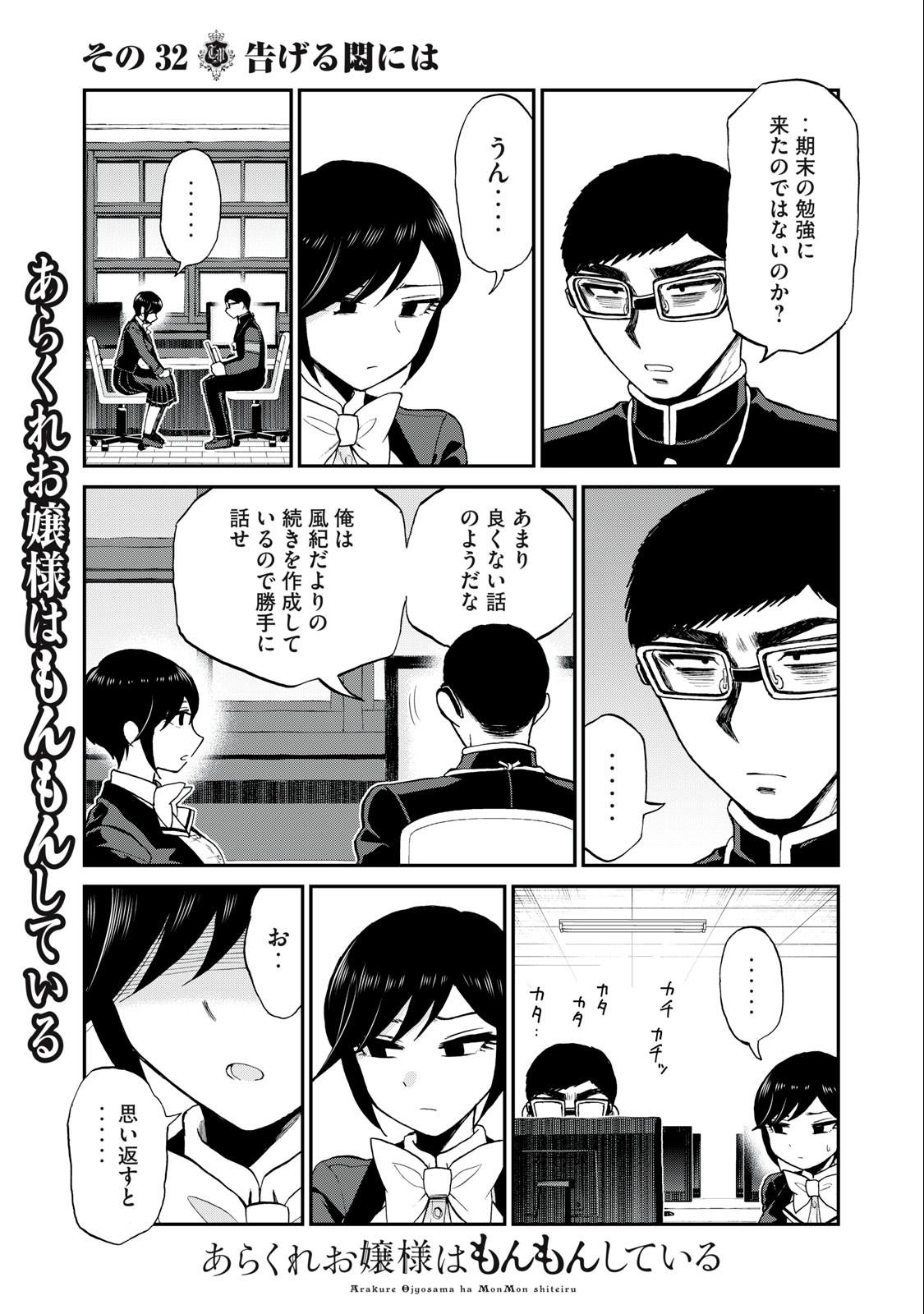 Arakure Ojousama wa Monmon Shiteiru Chap 32.1 - Next Chap 33.1