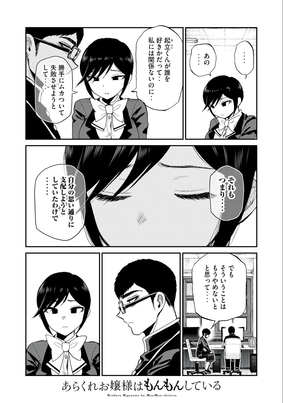 Arakure Ojousama wa Monmon Shiteiru Chap 32.2 - Next Chap 33.2