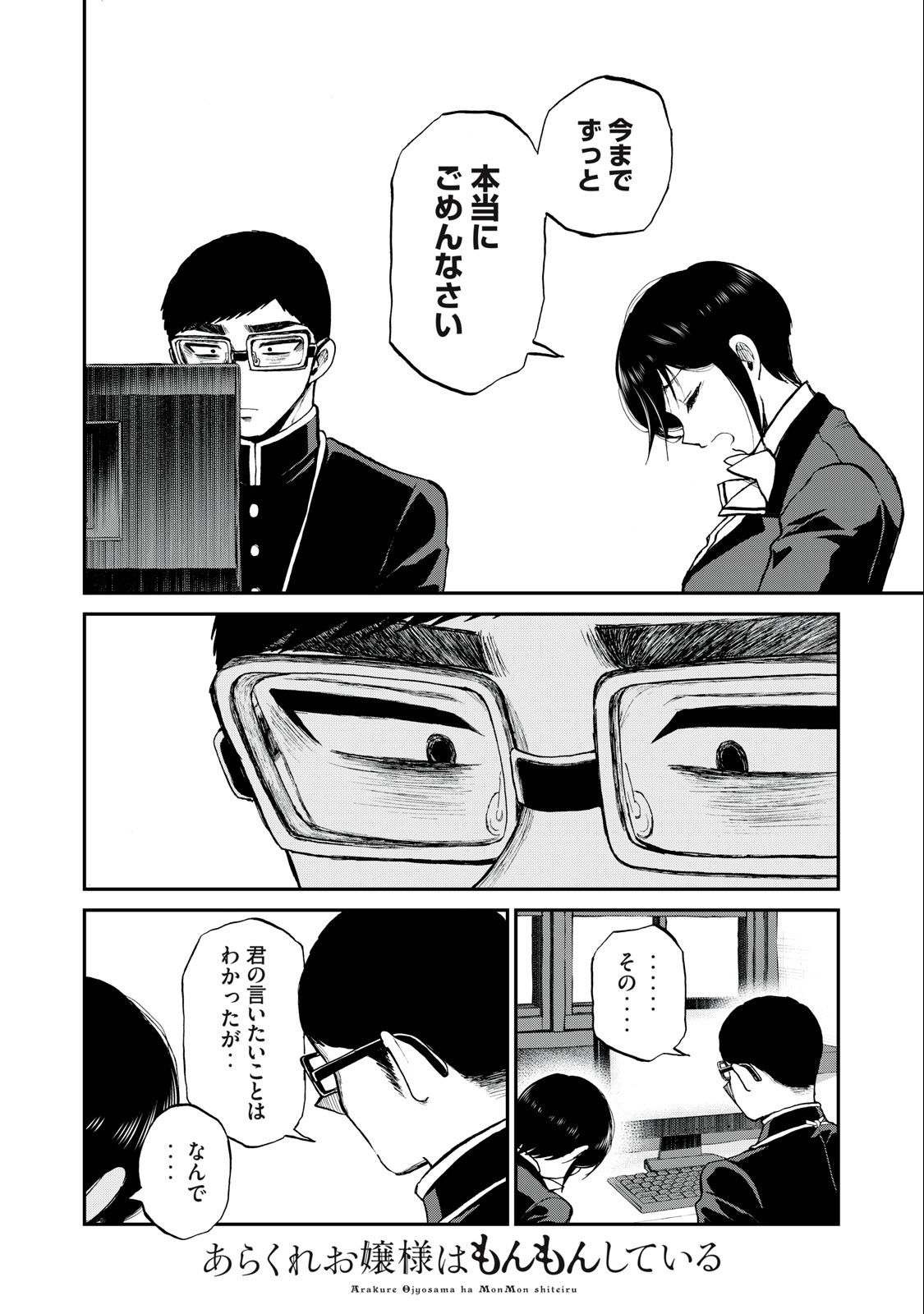 Arakure Ojousama wa Monmon Shiteiru Chap 32.2 - Next Chap 33.2