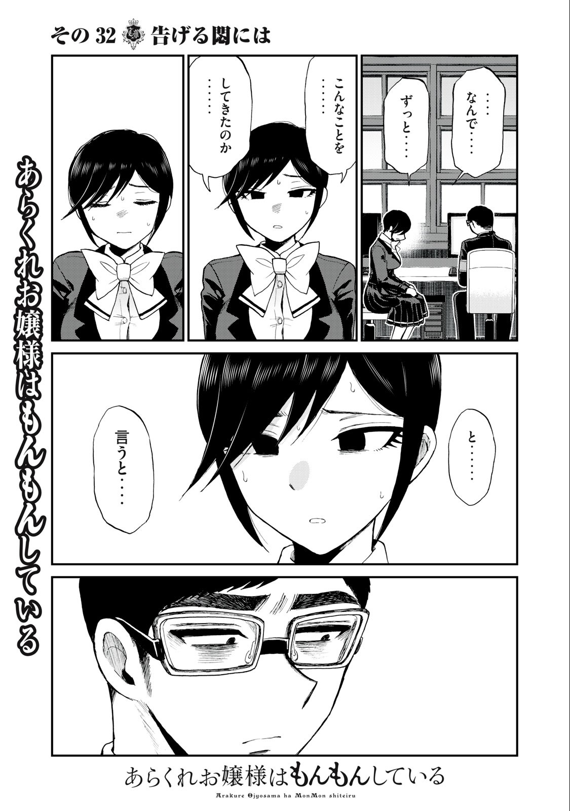 Arakure Ojousama wa Monmon Shiteiru Chap 32.2 - Next Chap 33.2