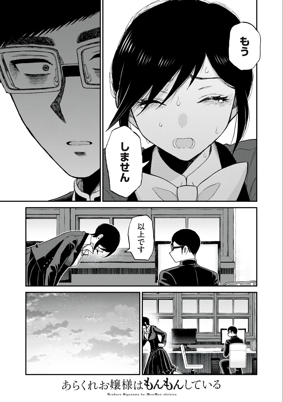 Arakure Ojousama wa Monmon Shiteiru Chap 32.2 - Next Chap 33.2