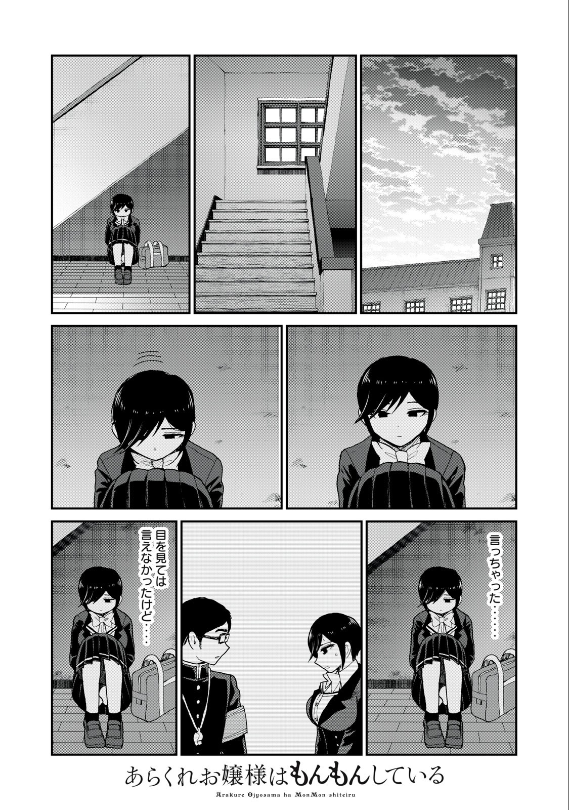 Arakure Ojousama wa Monmon Shiteiru Chap 32.2 - Next Chap 33.2