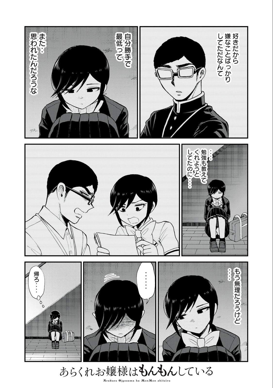 Arakure Ojousama wa Monmon Shiteiru Chap 32.2 - Next Chap 33.2