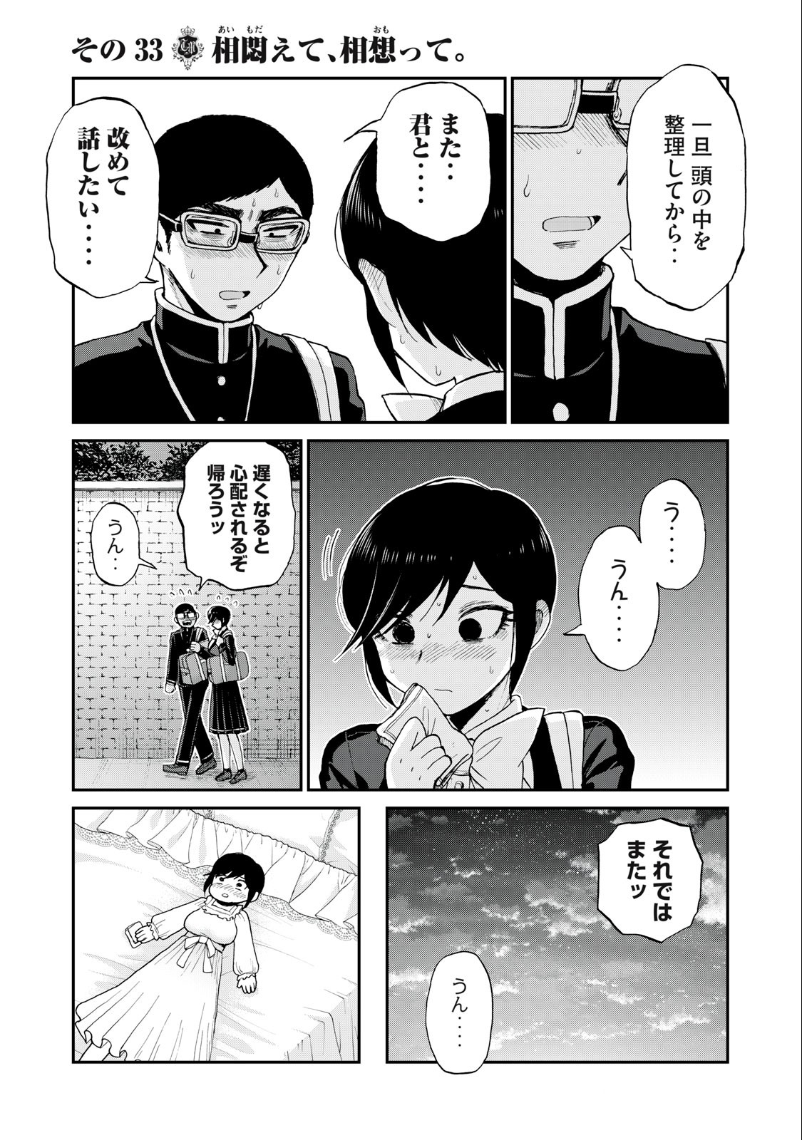 Arakure Ojousama wa Monmon Shiteiru Chap 33.1 - Next Chap 34.1