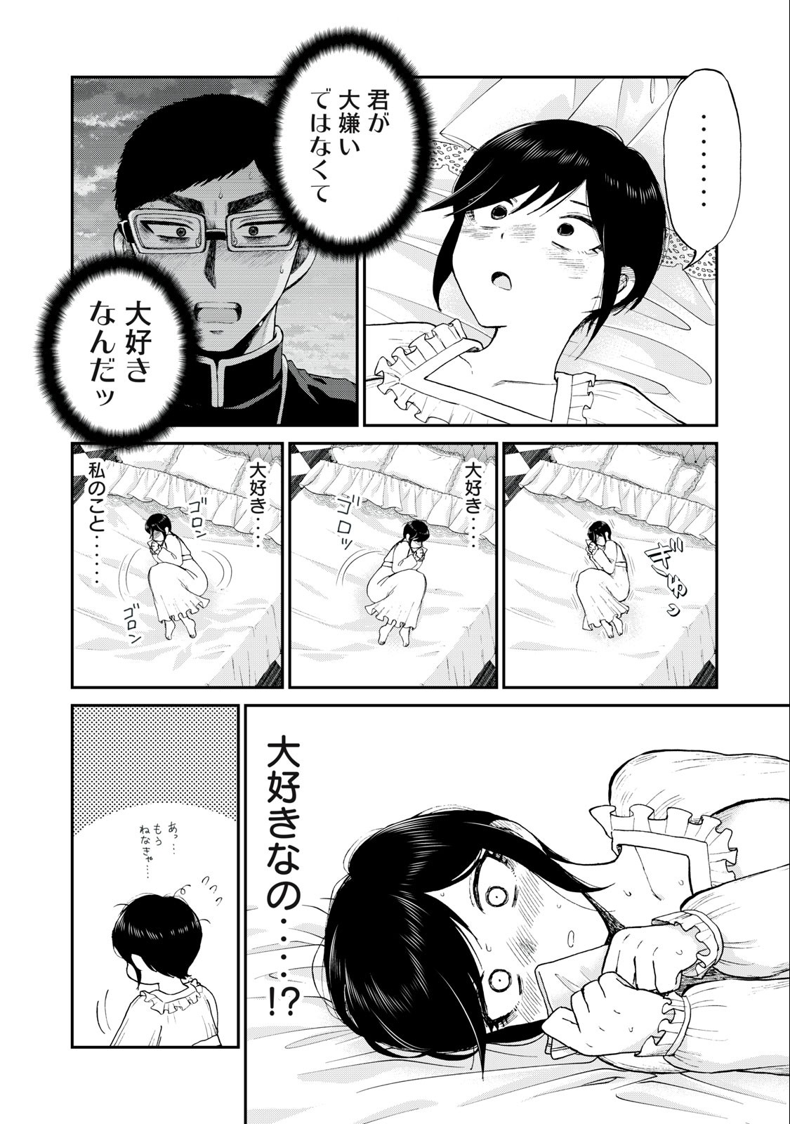 Arakure Ojousama wa Monmon Shiteiru Chap 33.1 - Next Chap 34.1