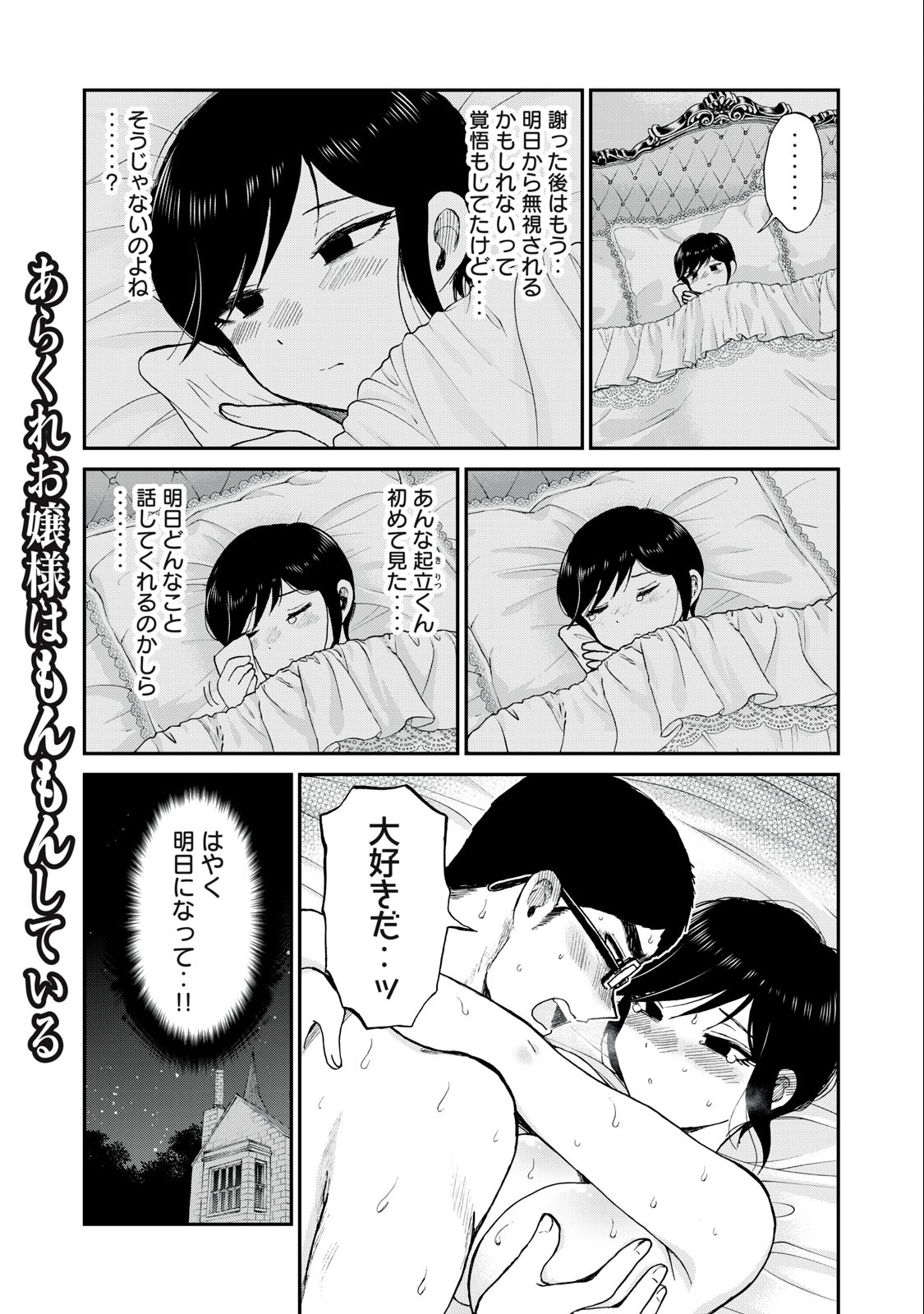 Arakure Ojousama wa Monmon Shiteiru Chap 33.1 - Next Chap 34.1