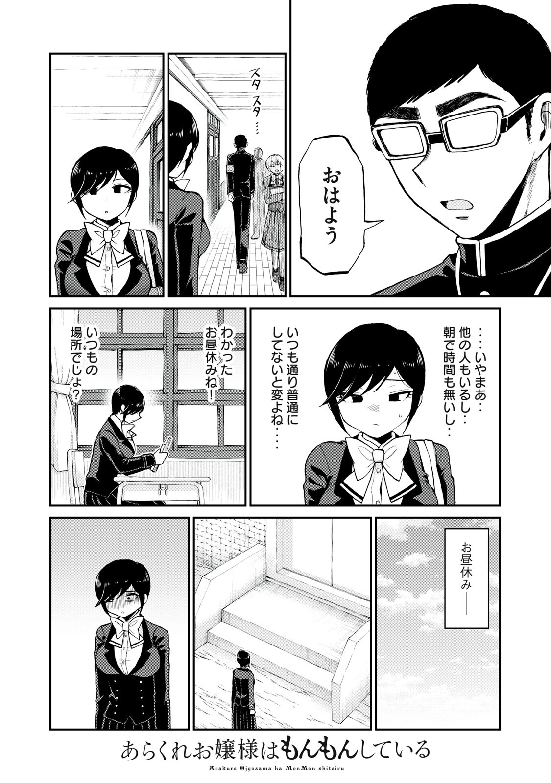 Arakure Ojousama wa Monmon Shiteiru Chap 33.1 - Next Chap 34.1