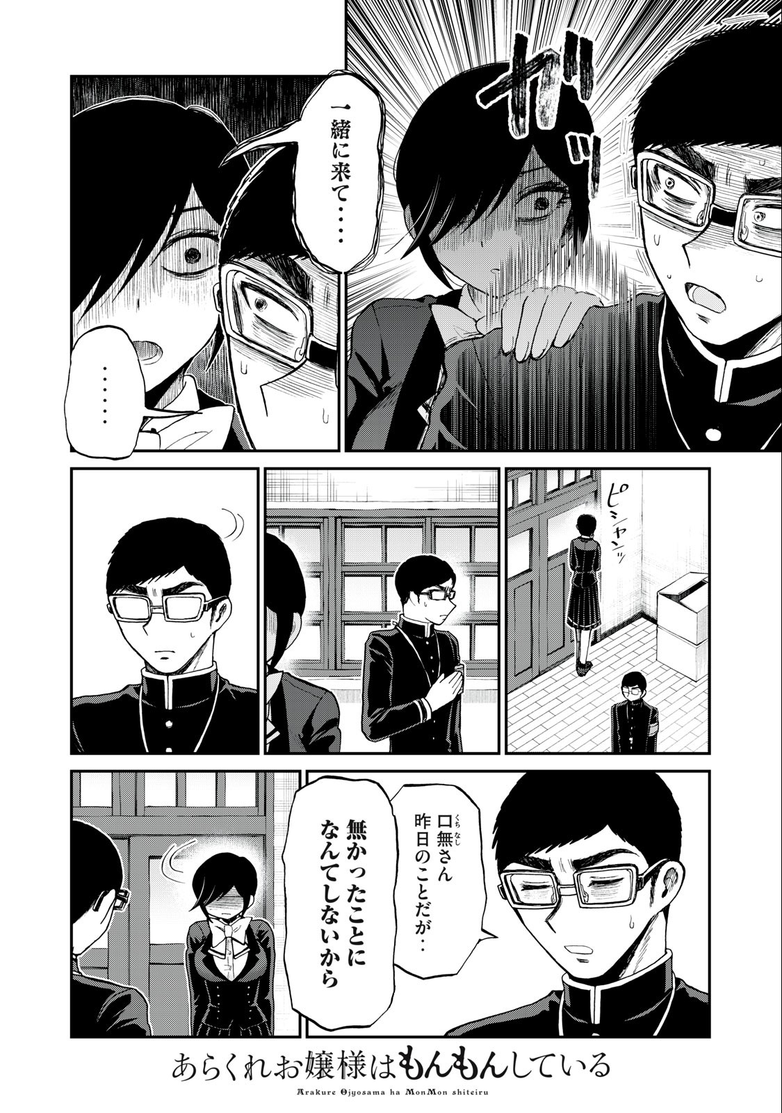 Arakure Ojousama wa Monmon Shiteiru Chap 33.1 - Next Chap 34.1