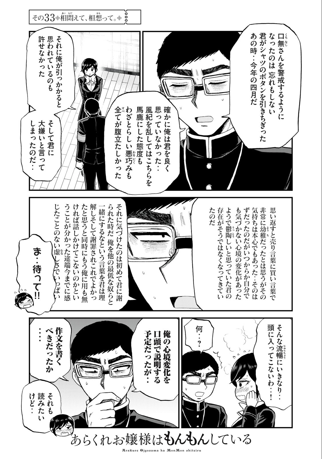 Arakure Ojousama wa Monmon Shiteiru Chap 33.2 - Next Chap 34.2