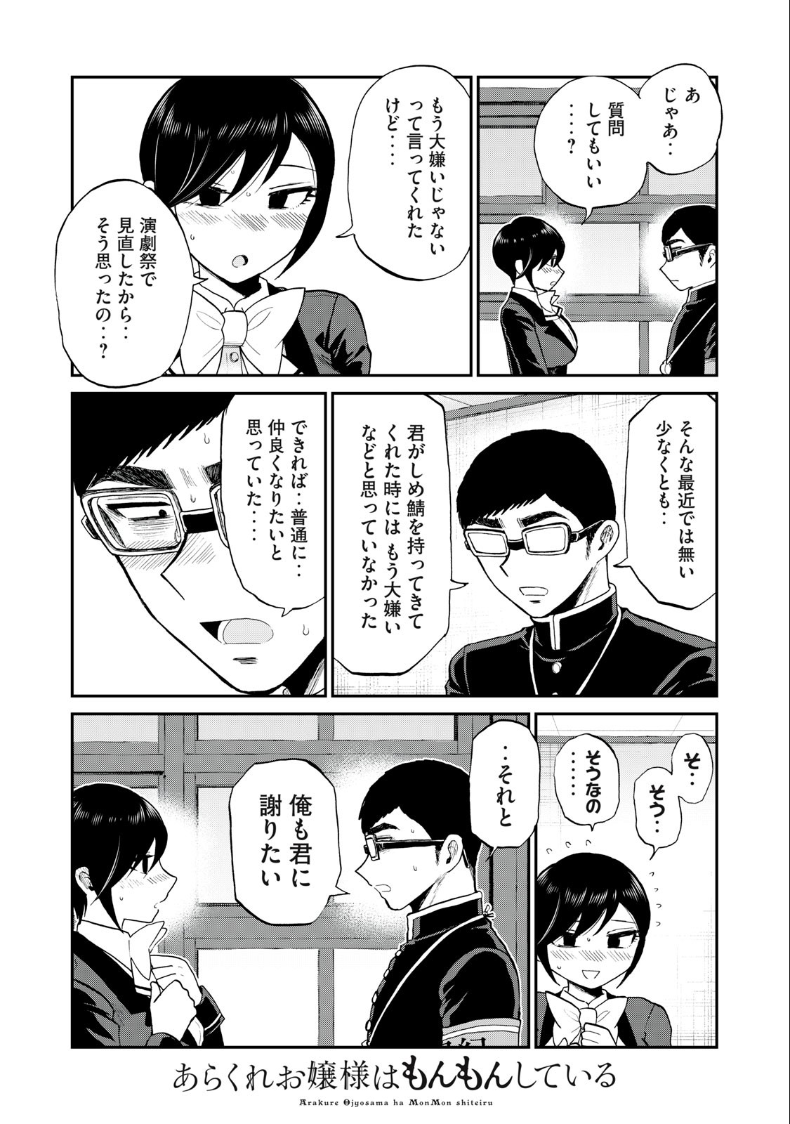 Arakure Ojousama wa Monmon Shiteiru Chap 33.2 - Next Chap 34.2