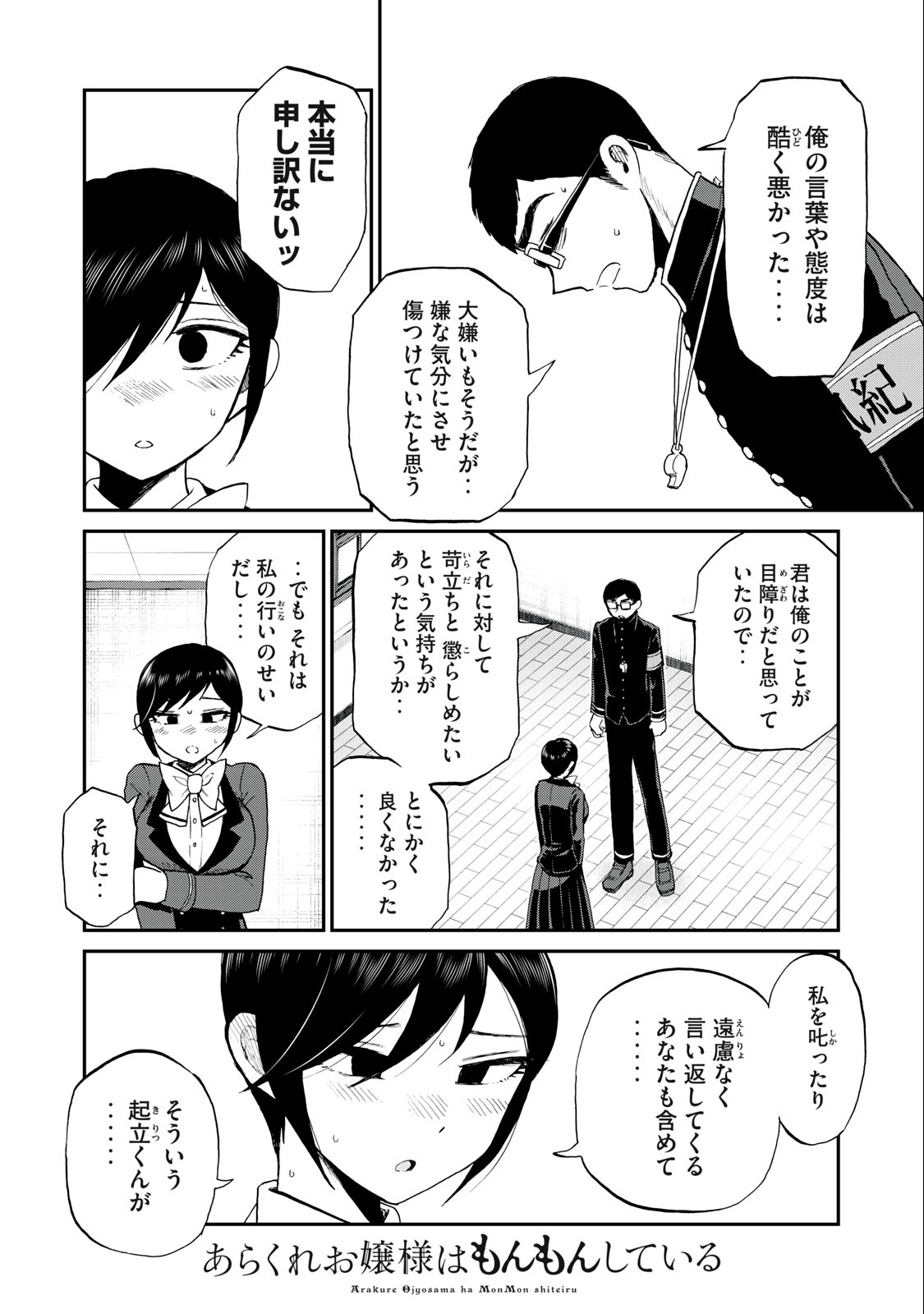 Arakure Ojousama wa Monmon Shiteiru Chap 33.2 - Next Chap 34.2